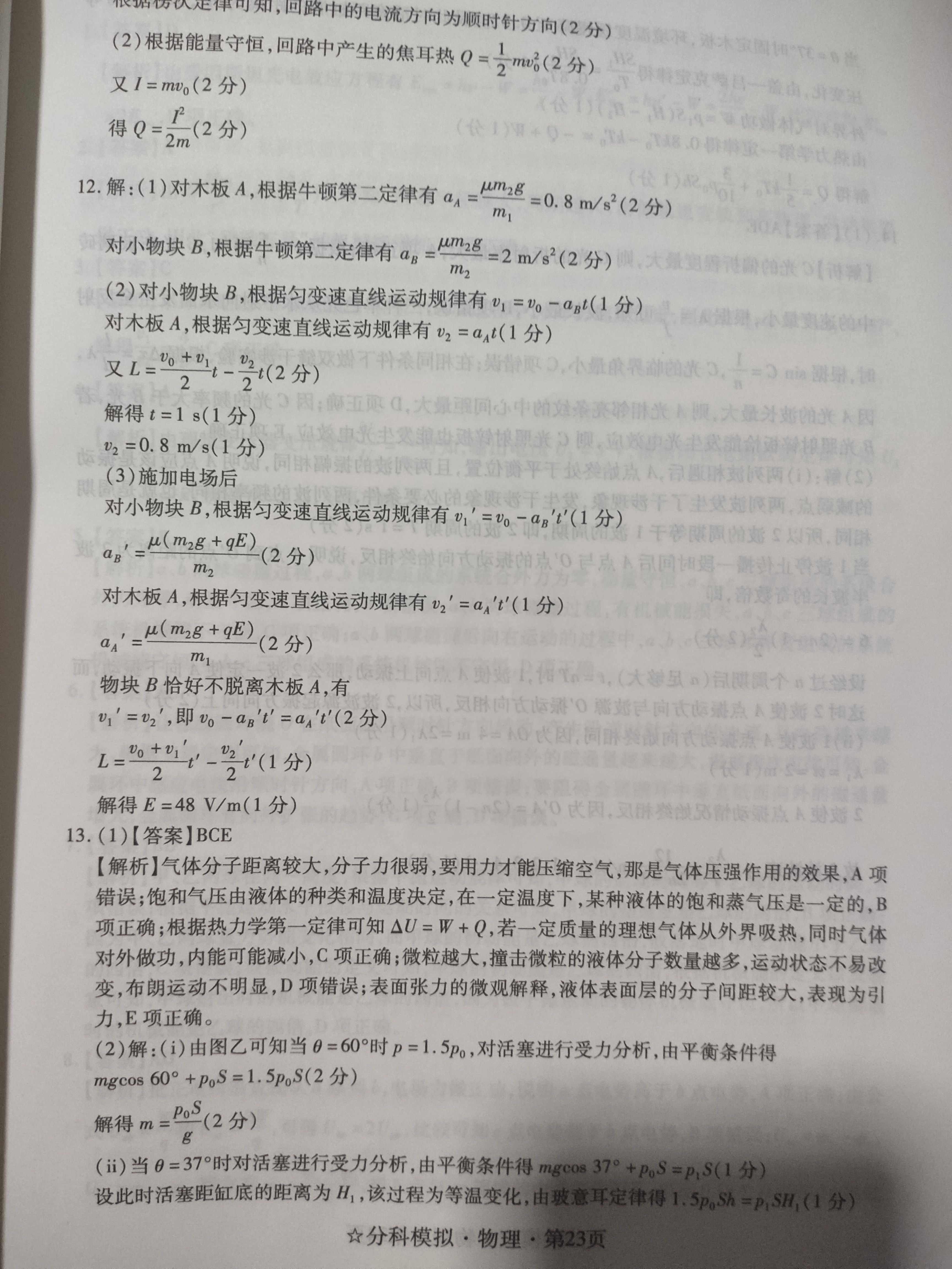 江西省上进教育2023年10月一轮总复习阶段性检查物理答案