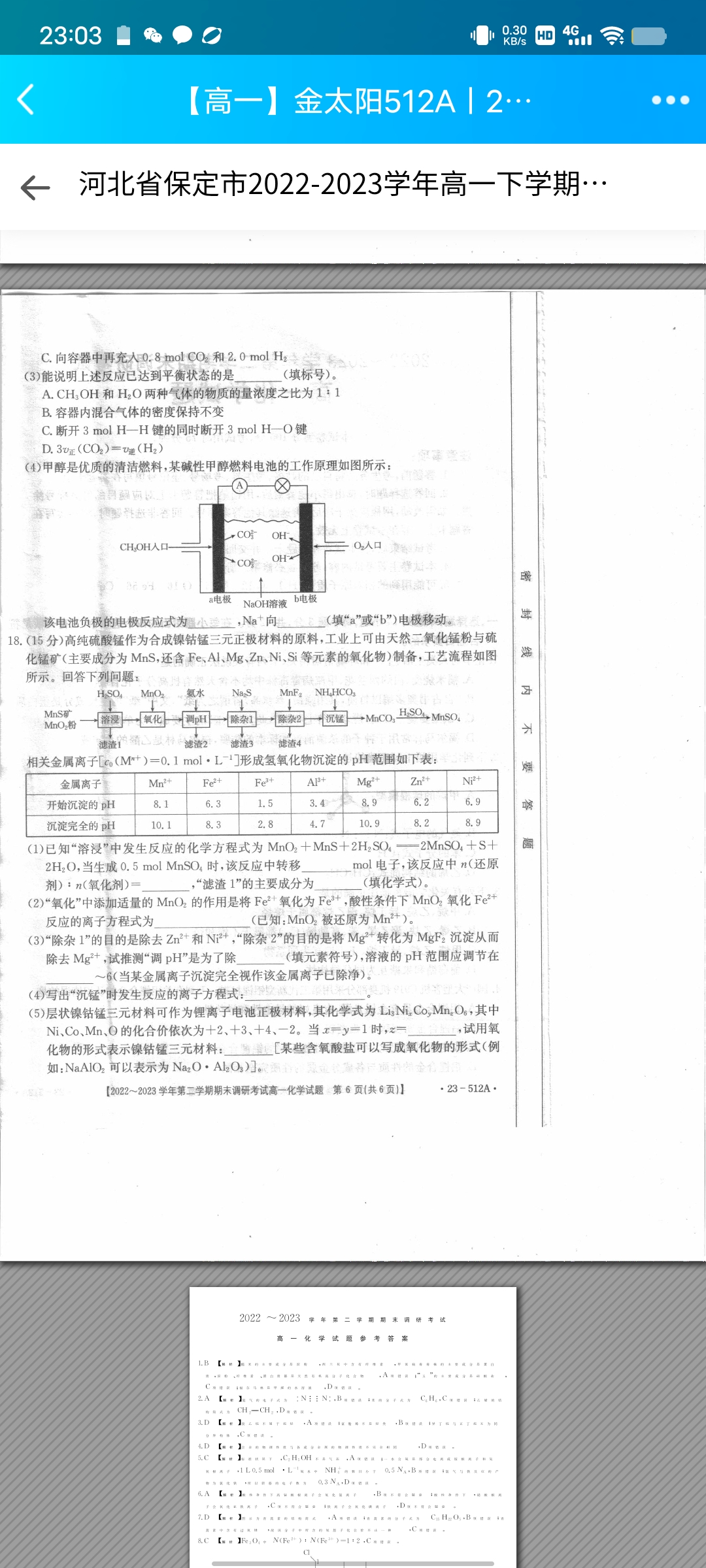 衡水金卷先享题2023-2024高三一轮复习单元检测卷(重庆专版)/化学(1-7)答案