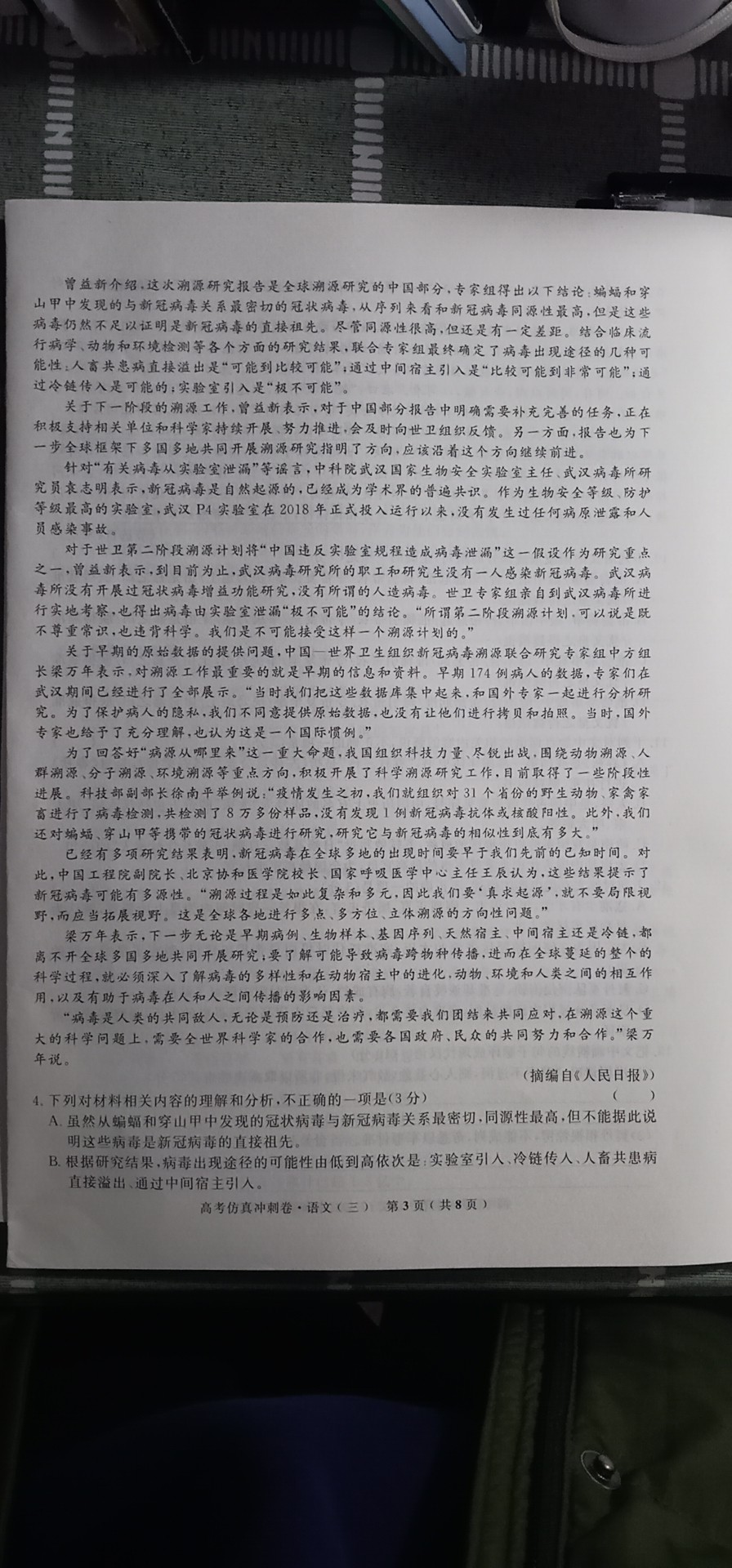 衡中同卷 2023-2024学年度高考分科综合测试卷(三)3语文试卷答案