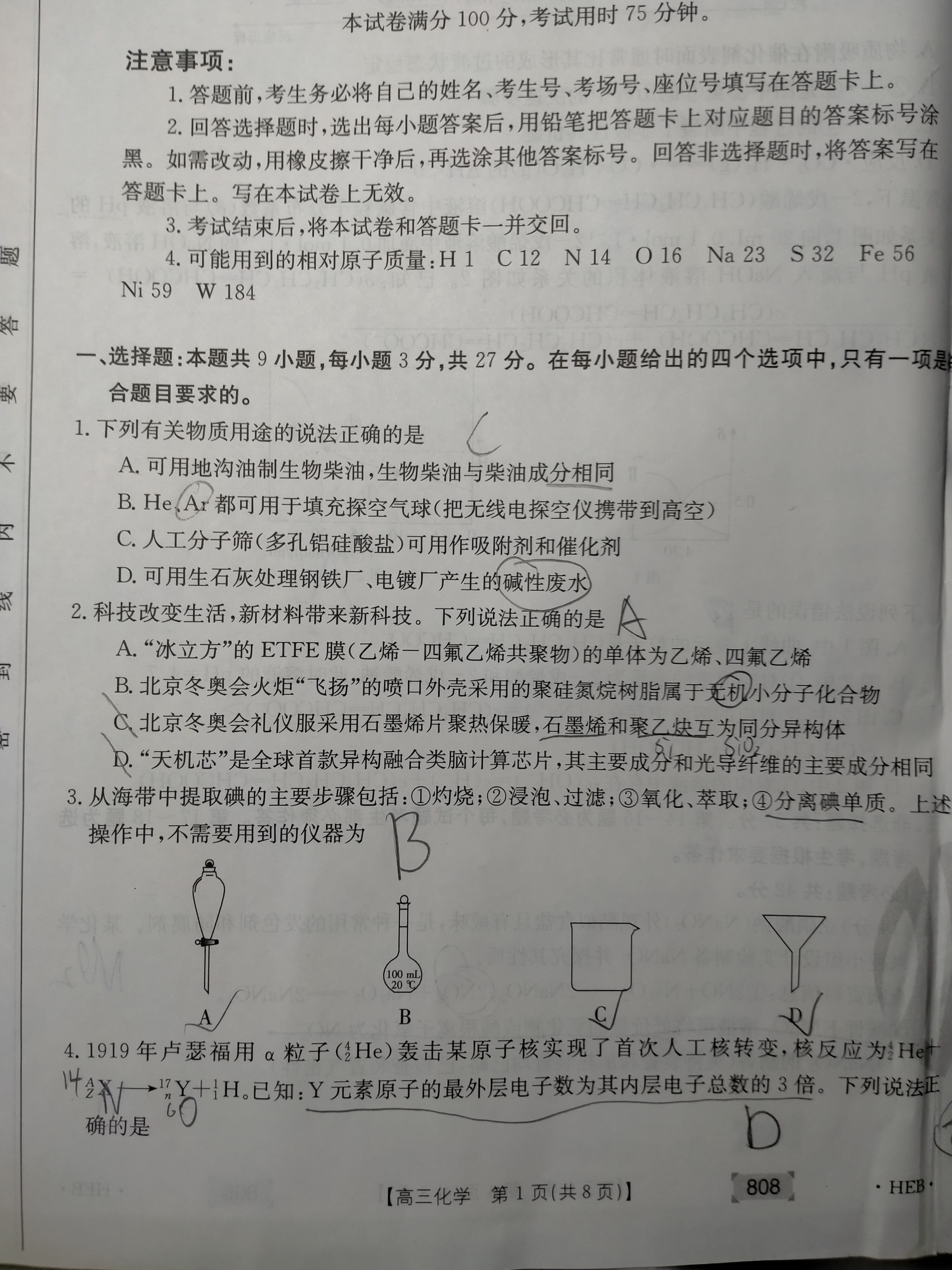 衡水金卷先享题·月考卷 2023-2024学年度上学期高三年级一调考试化学答案