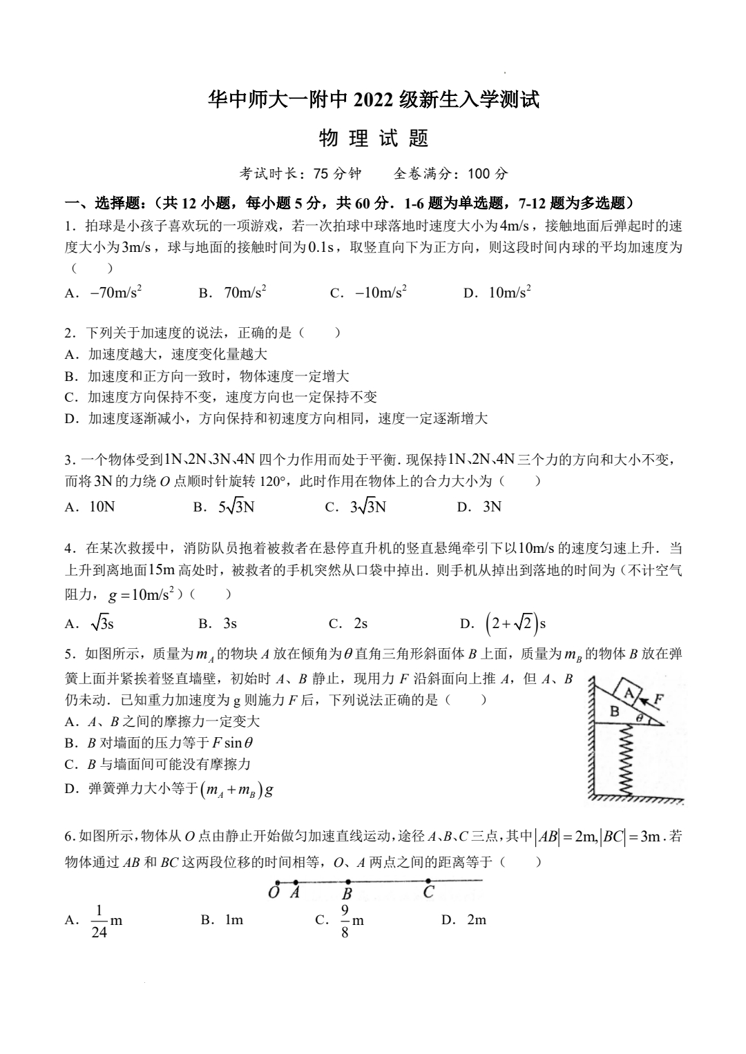 济南市2026届高一年级9月联考(物理)
