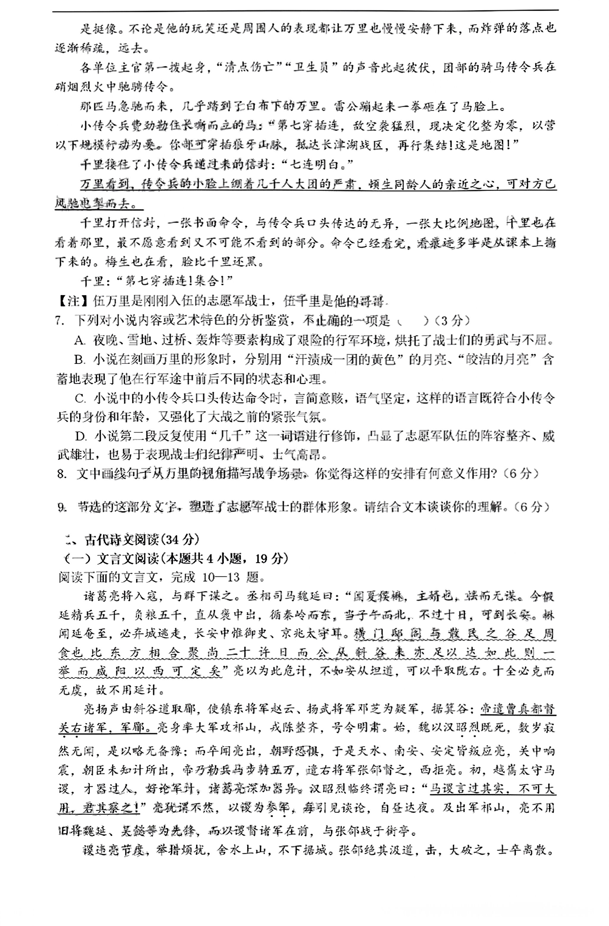 2023-2024学年河北省高二上学期10月联考(24-75B)语文答案