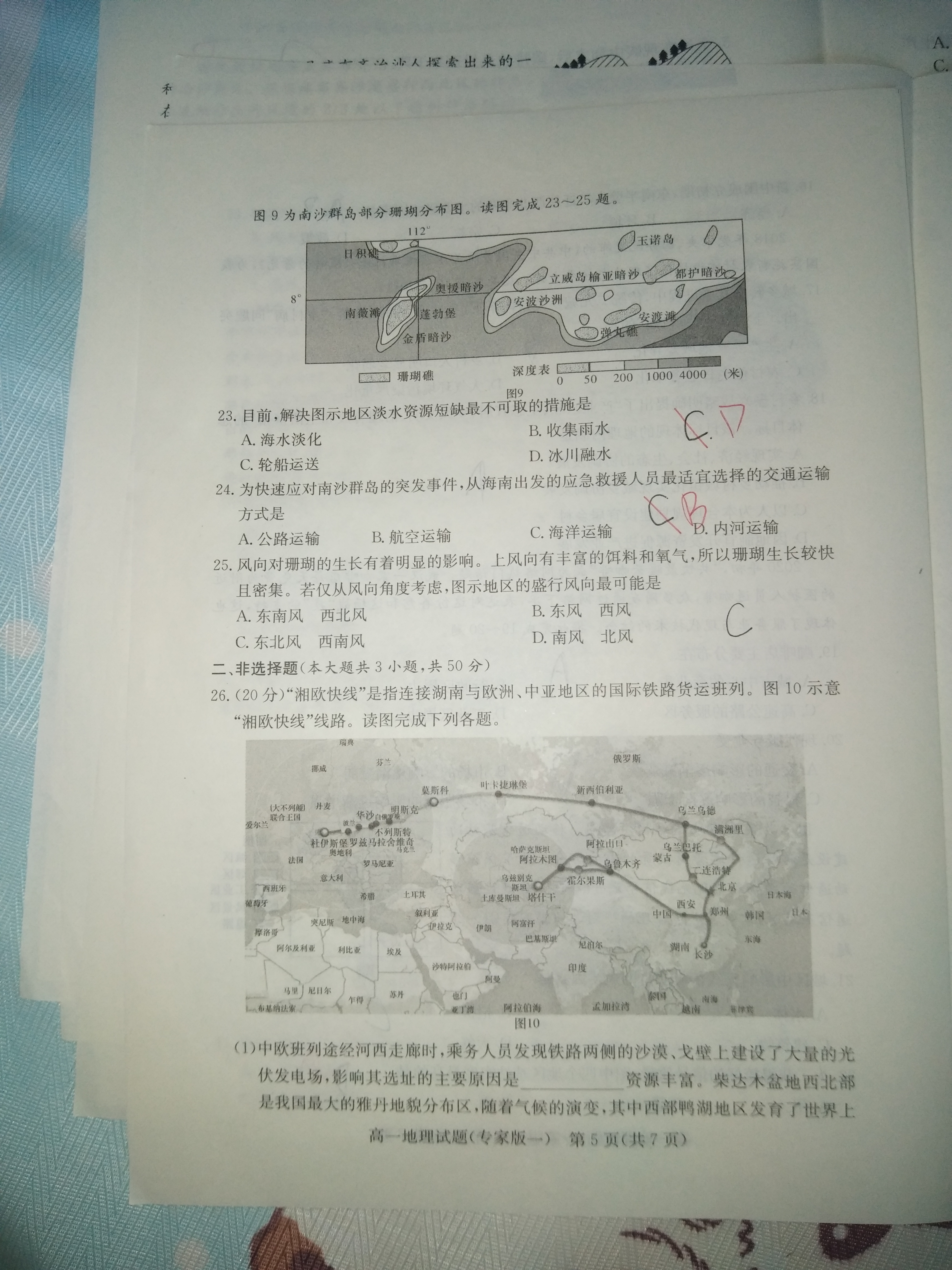 [百师联盟]2024届高三一轮复习联考(一)1 地理(河北卷)试题