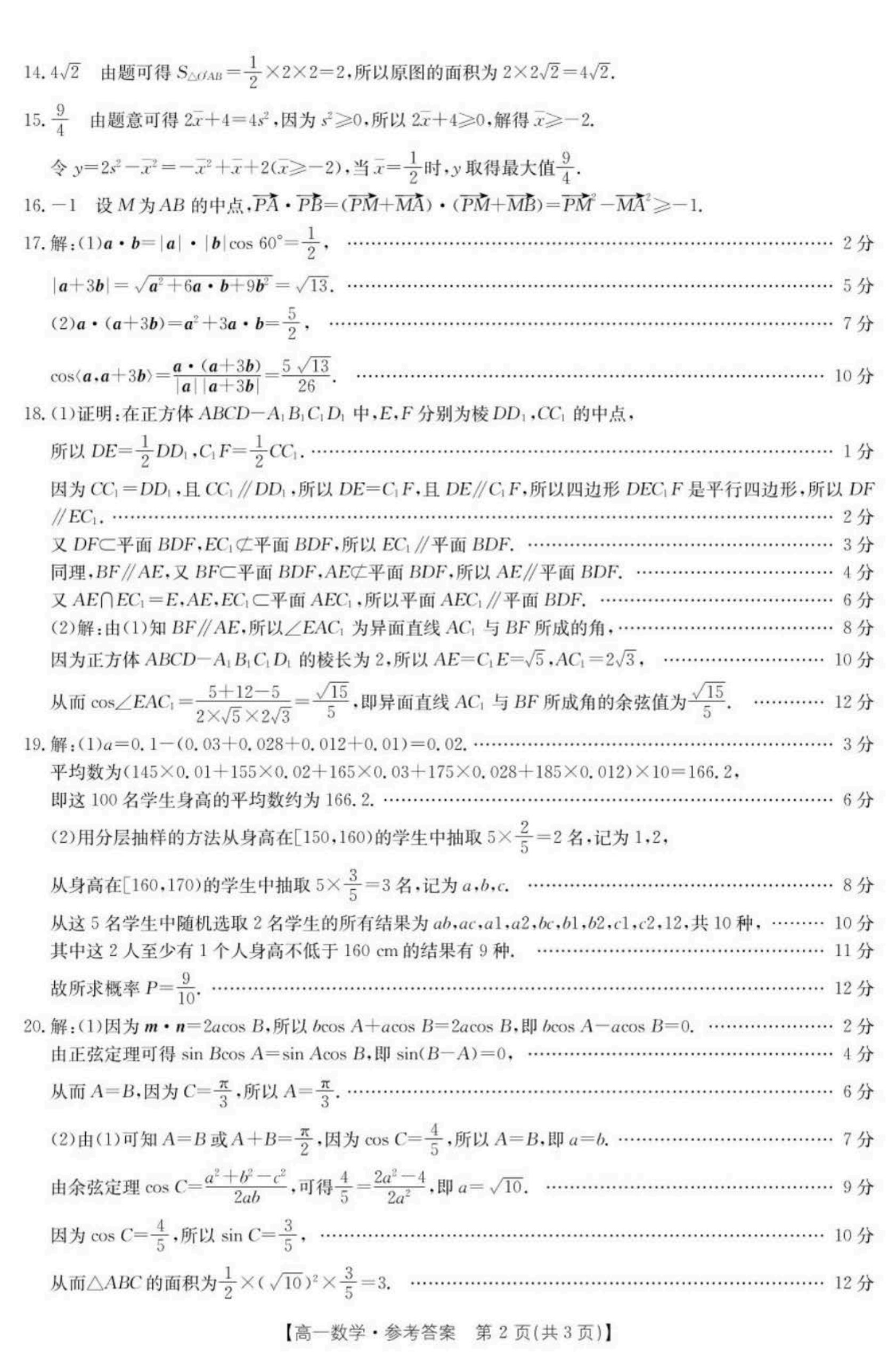 山西省2023-2024学年度高三年级九月份质量监测数学试题