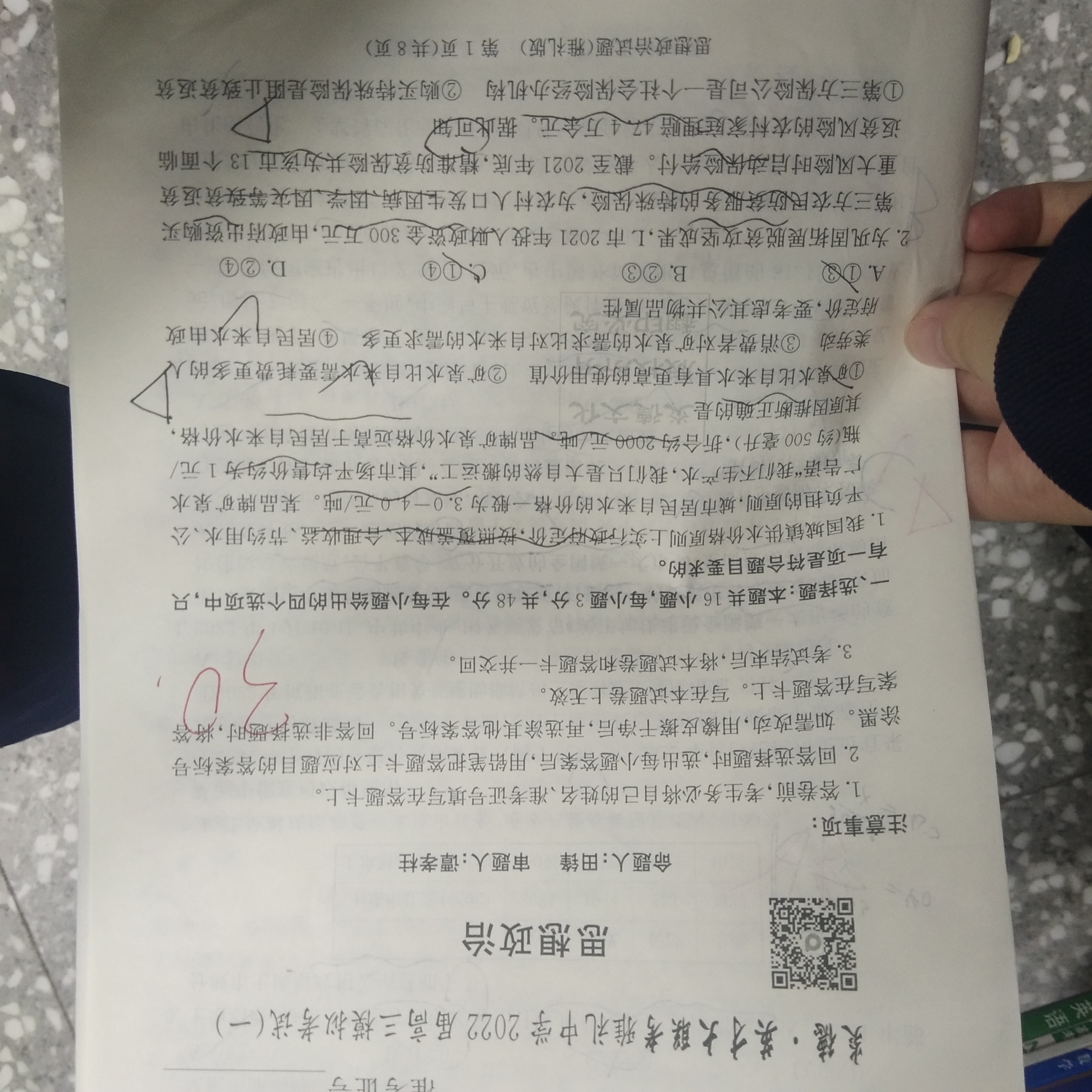 衡水金卷先享题·月考卷 2023-2024学年度上学期高三年级一调考试政治试题