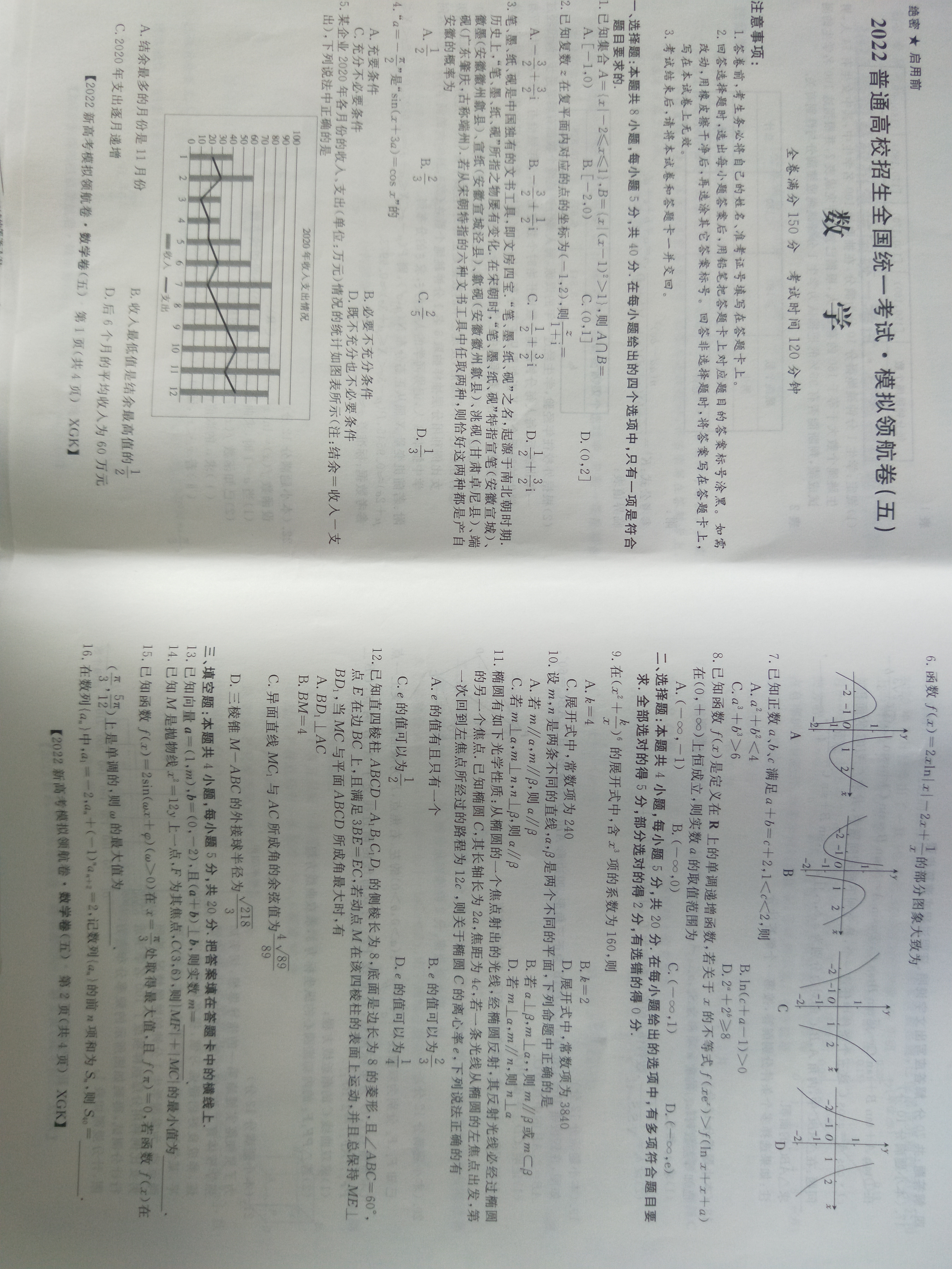 名校大联考·2024届普通高中名校联考信息卷(月考一)数学答案