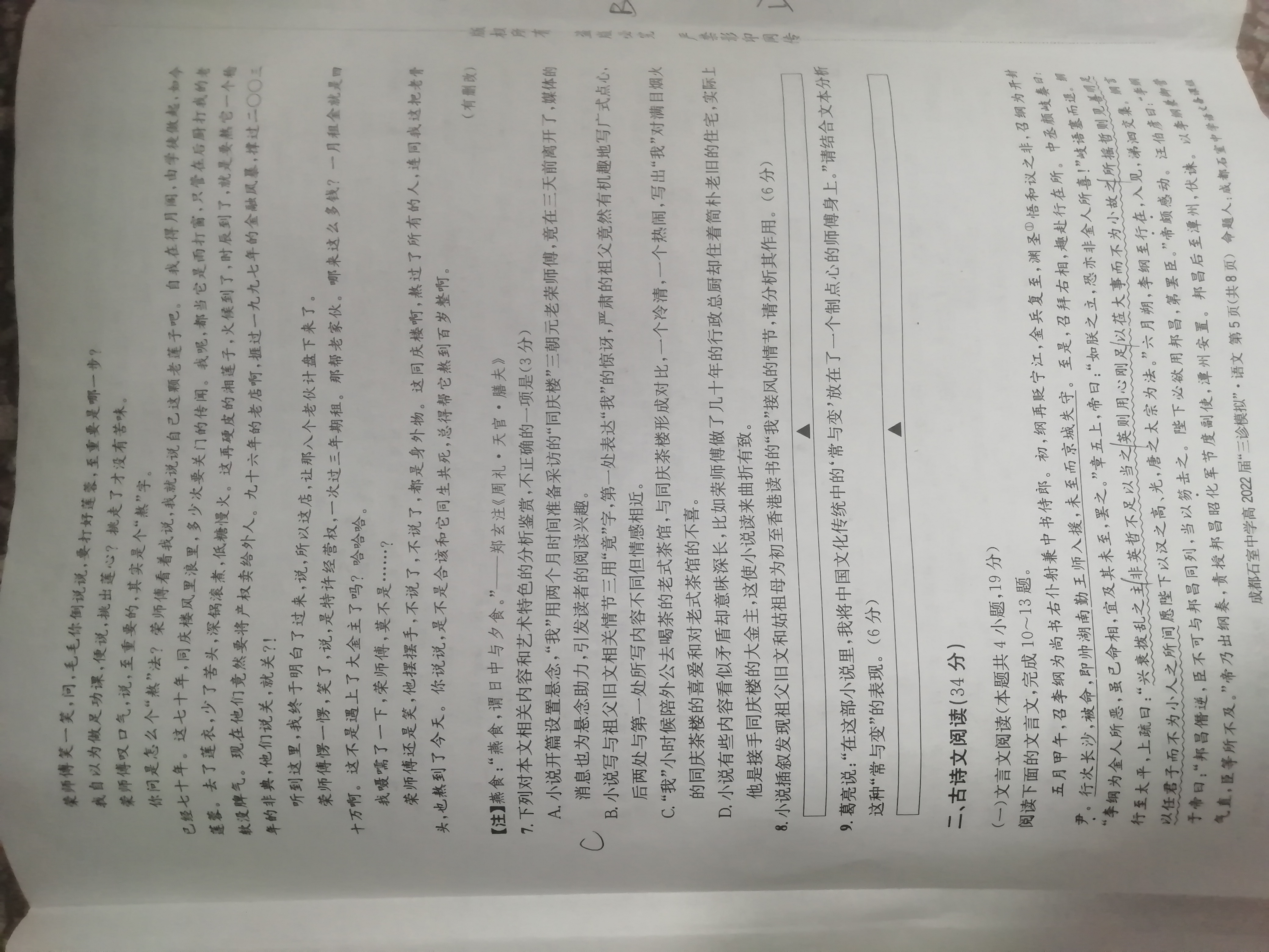 2024届全国高考分科调研模拟测试卷 XGK(五)5语文试题