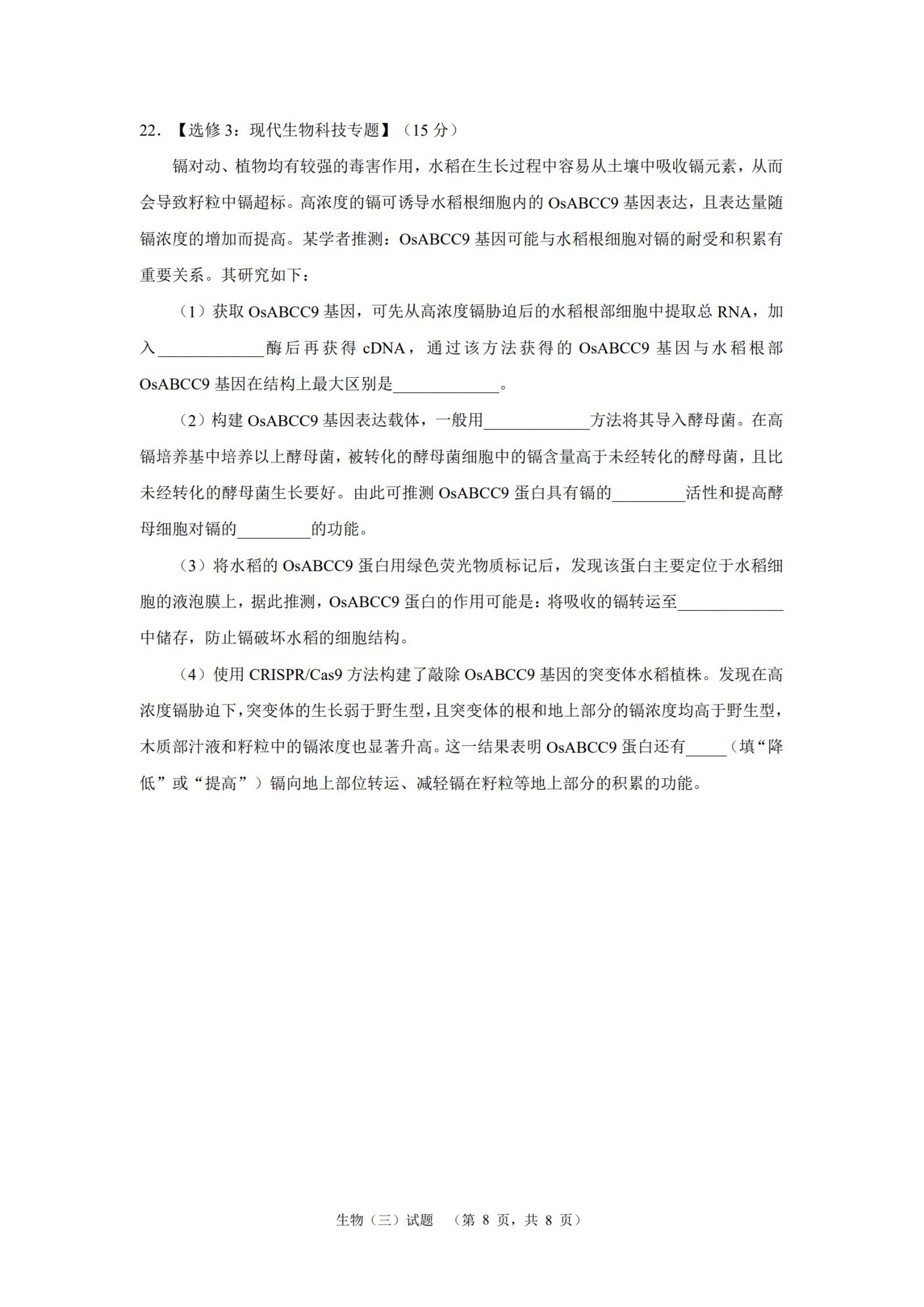 [百师联盟]2024届高三一轮复习联考(一)1 生物(福建卷)试题