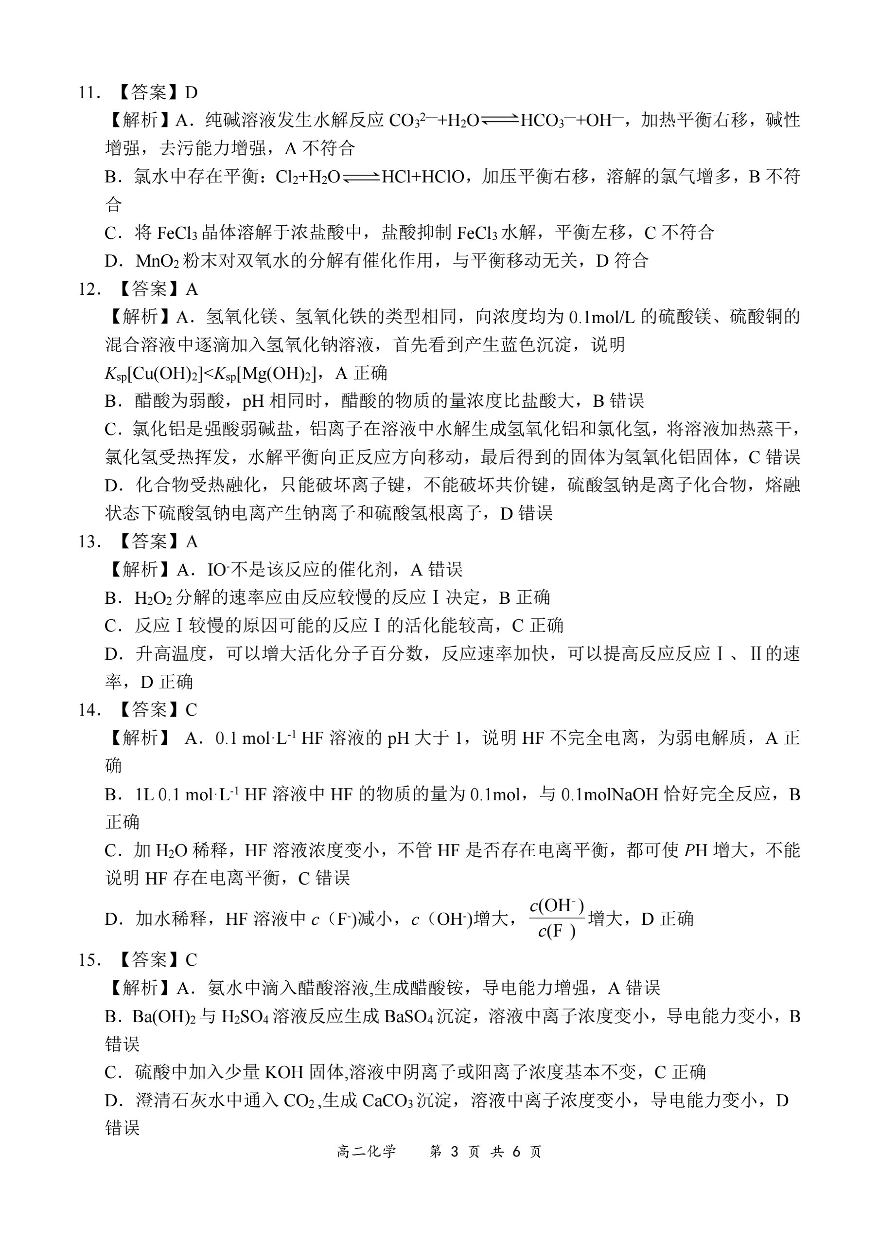 衡中同卷·2023-2024学年度上学期高三年级一调考试 化学(新教材版)答案查看
