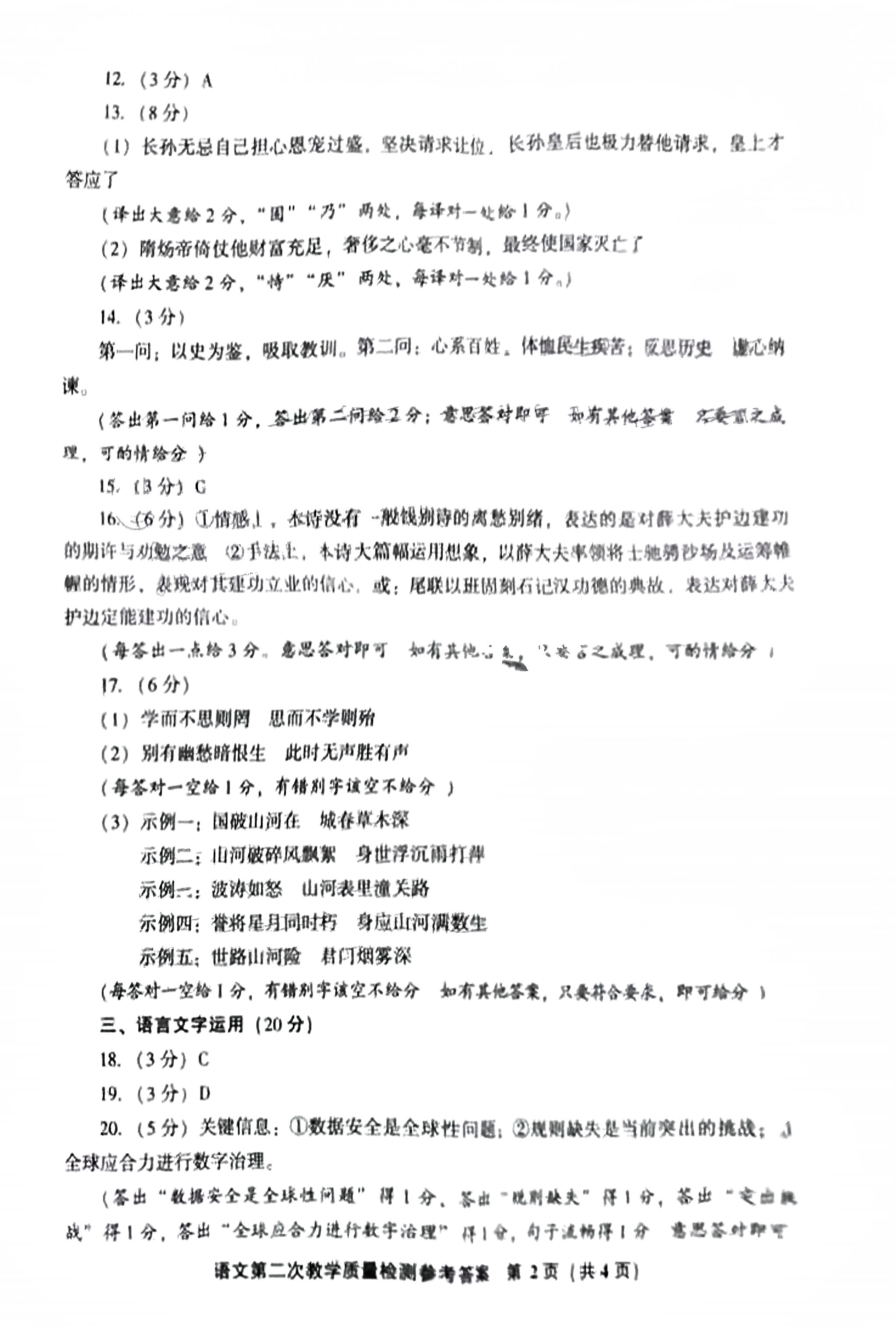 新高中创新联盟TOP二十名校高二年级10月调研考试(242092D)语文答案