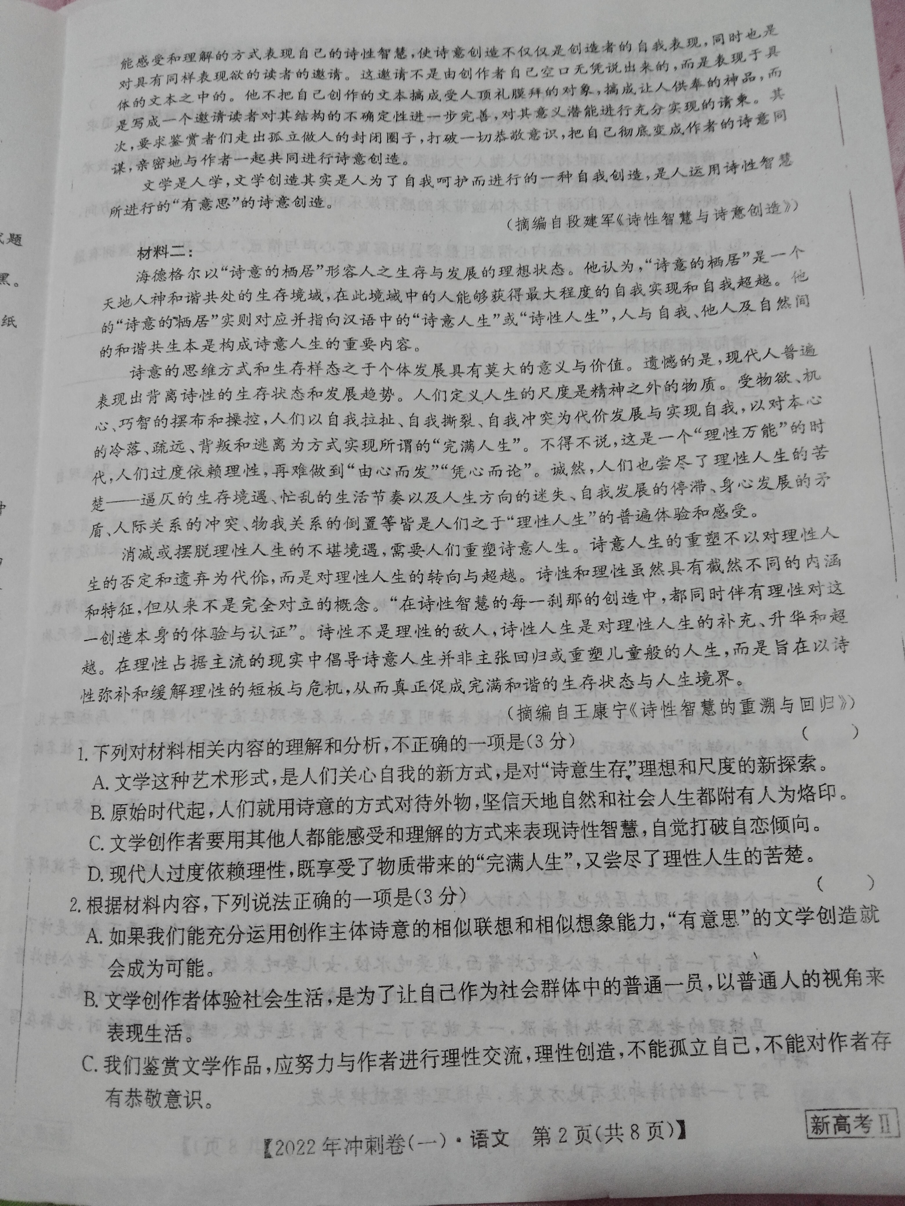 佩佩教育·2024年普通高校招生统一考试 湖南10月高三联考卷语文答案