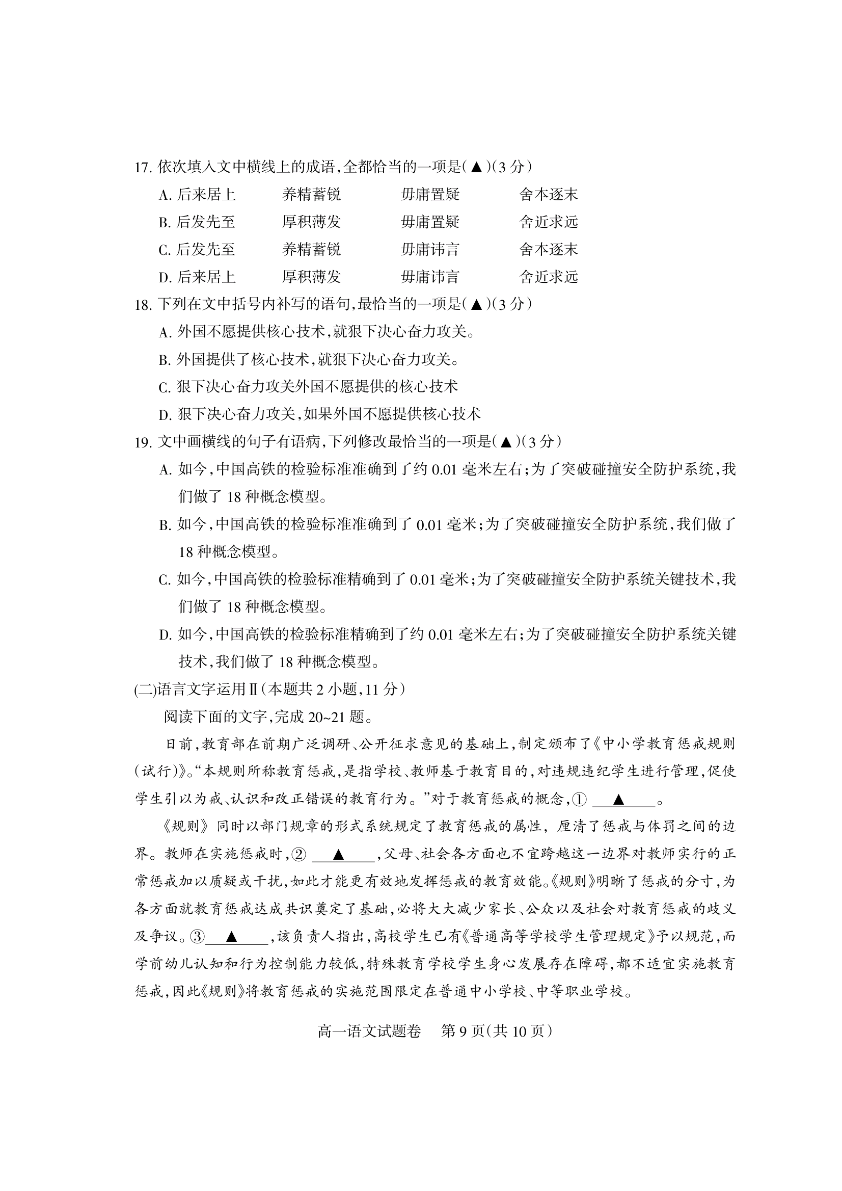 ［内蒙古大联考］内蒙古2024届高三年级上学期10月联考语文试卷答案