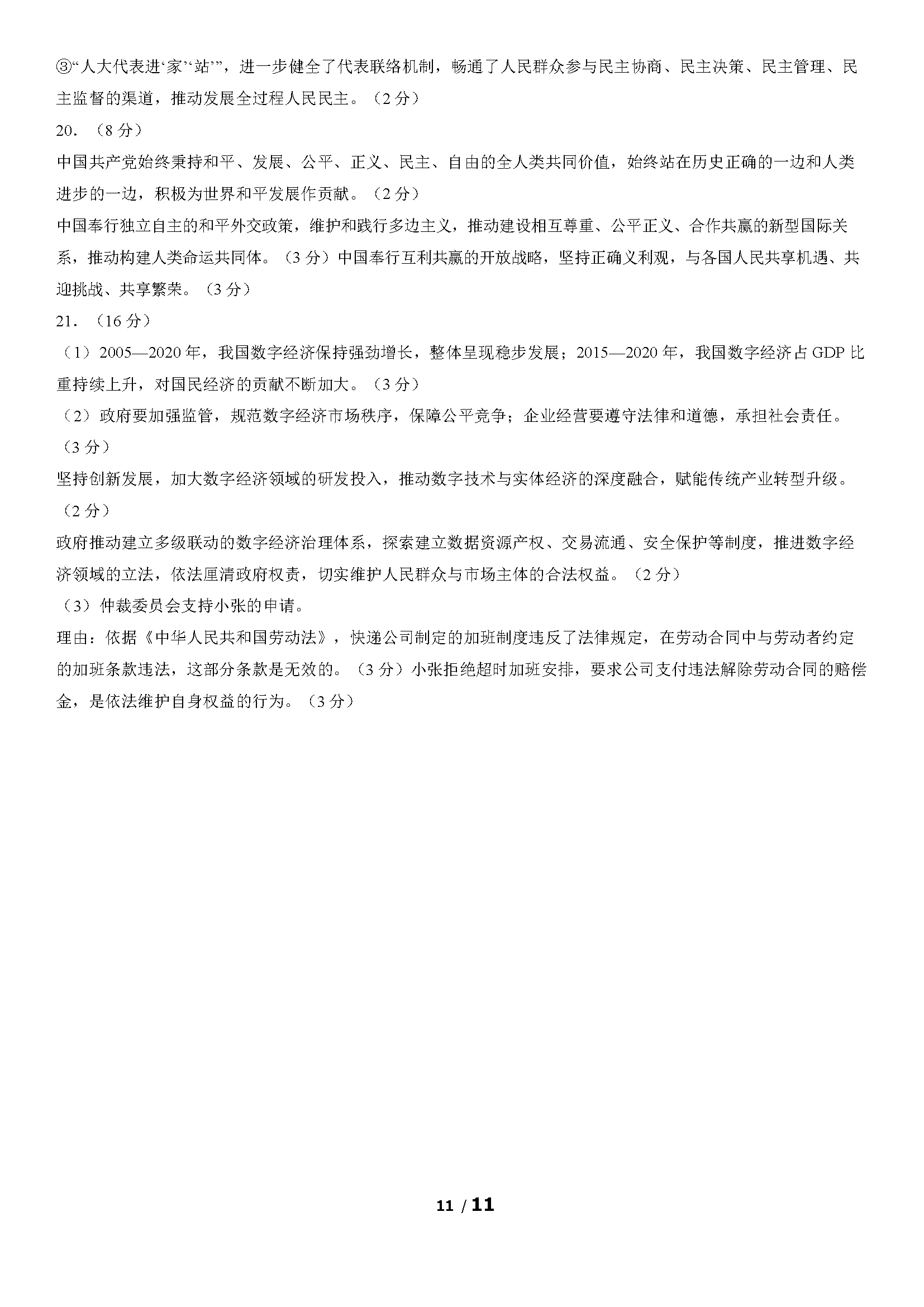 [百师联盟]2024届高三一轮复习联考(一)1 政治(新教材75分钟)试题