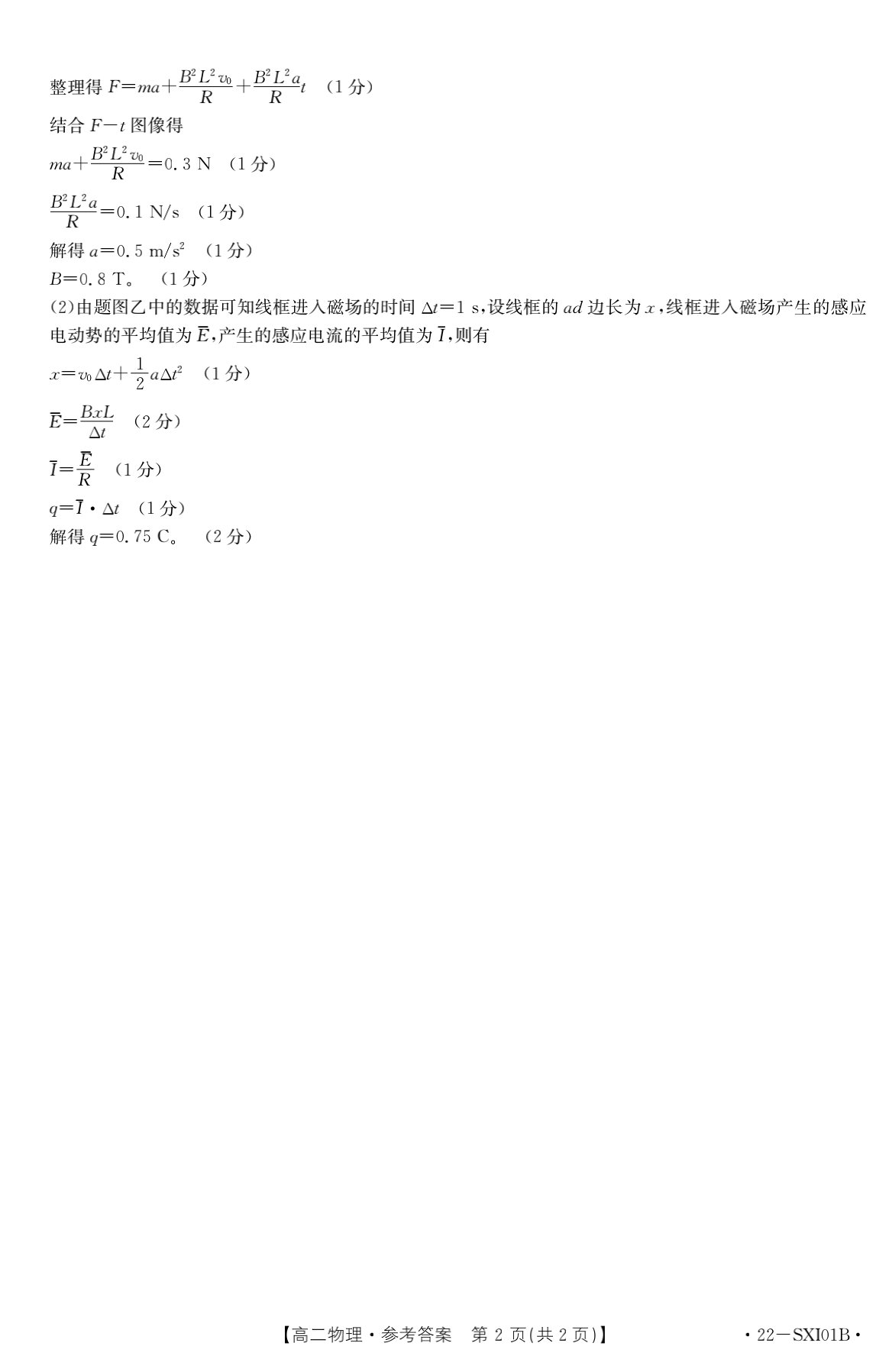 山西省2023~2024学年度八年级上学期阶段评估(一)[1L R-SHX]物理试题