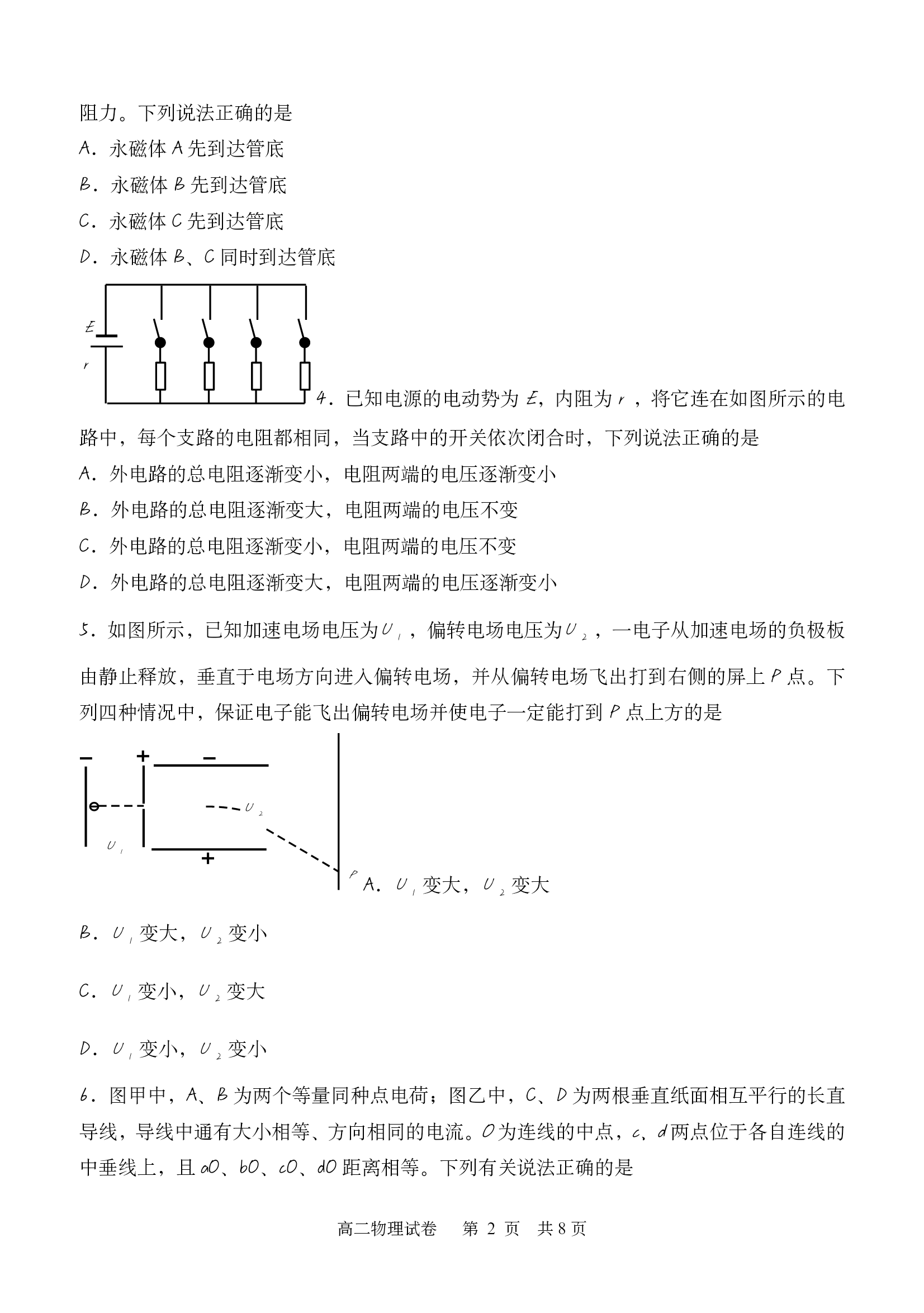 万友·2023-2024学年上学期 物理九年级教学评价一物理试题