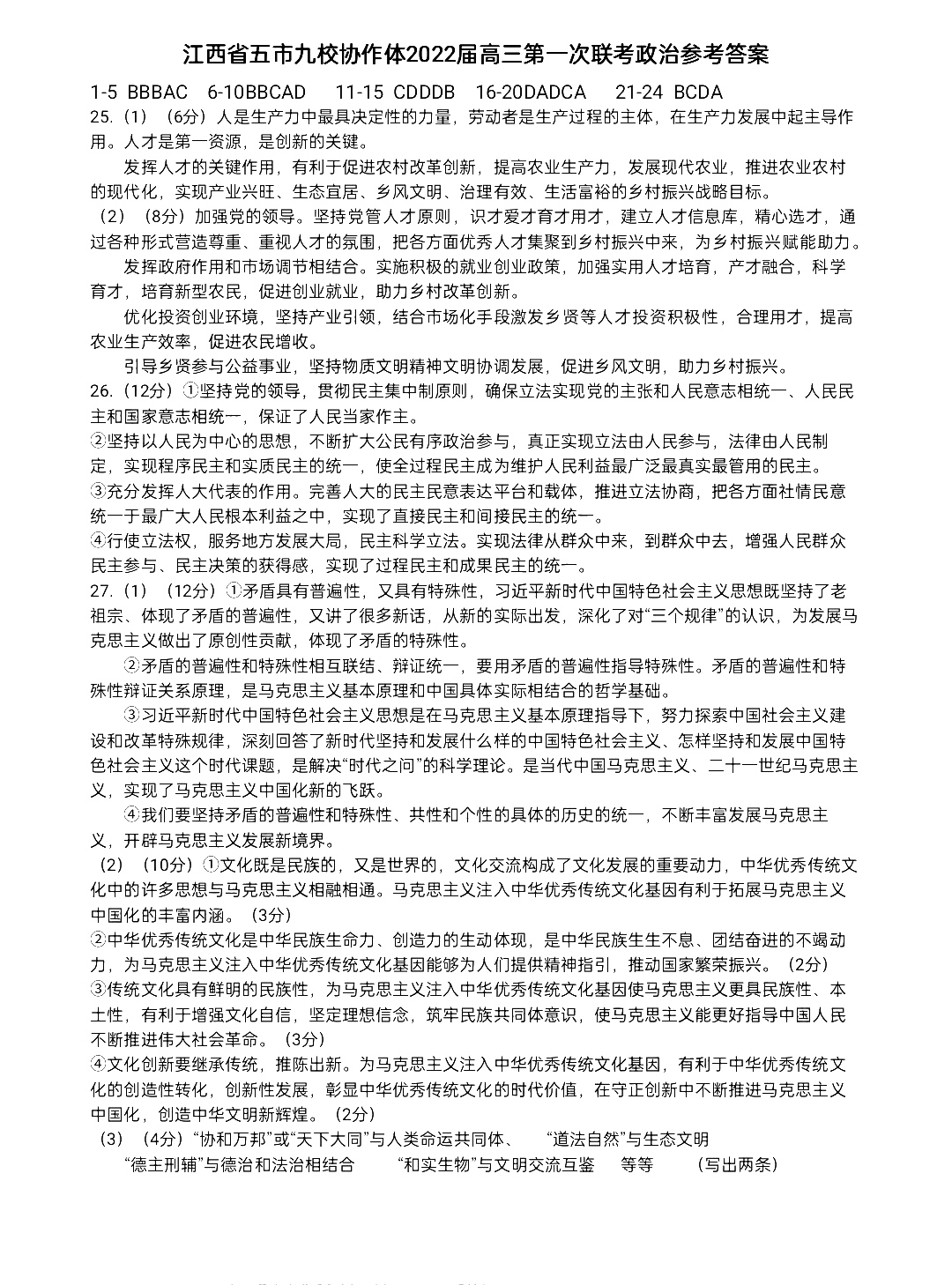 湘豫名校联考·2023年9月高三一轮复习诊断考试(一)政治试题