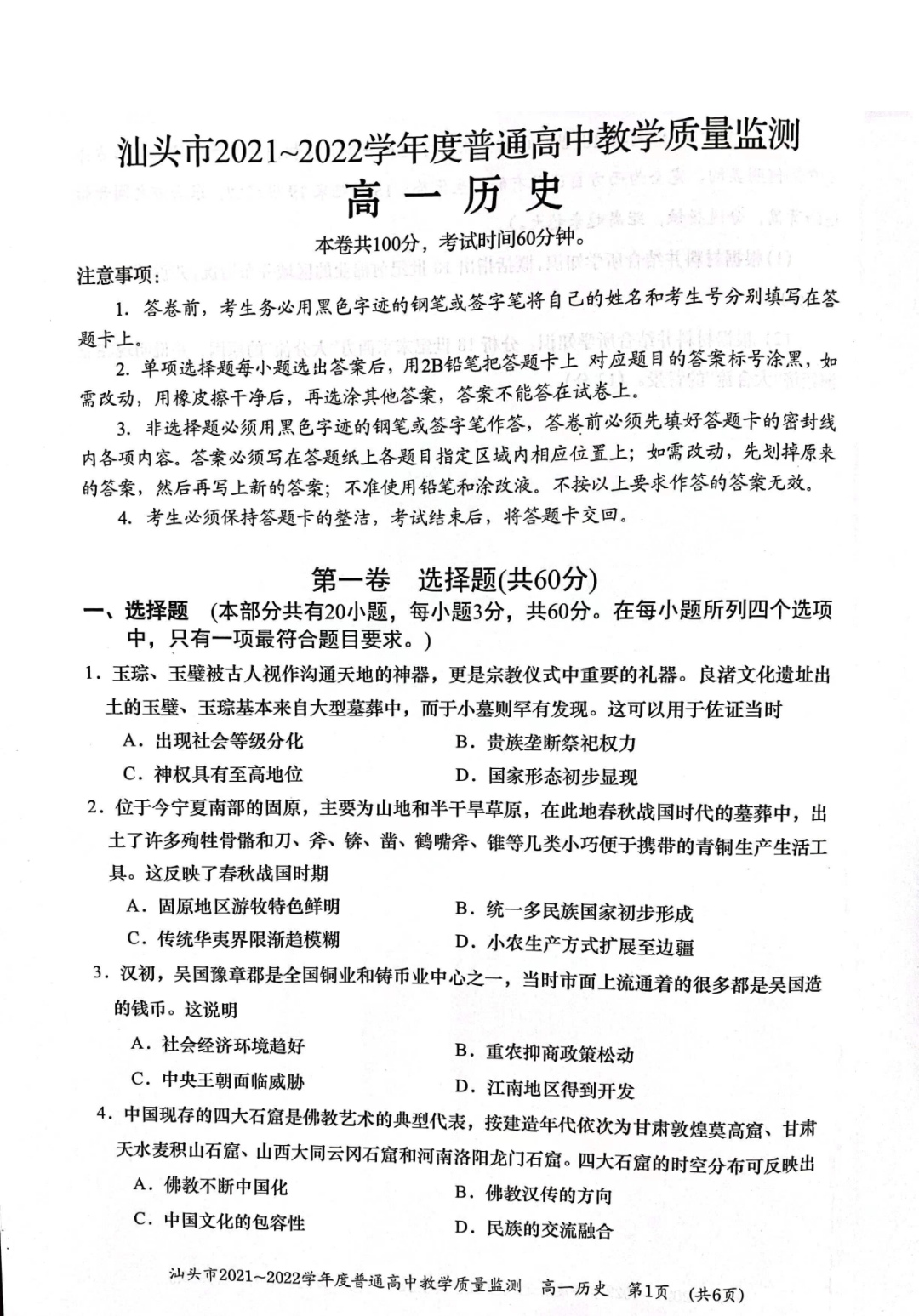 衡水金卷先享题·月考卷 2023-2024学年度上学期高三年级二调考试[JJ]历史答案