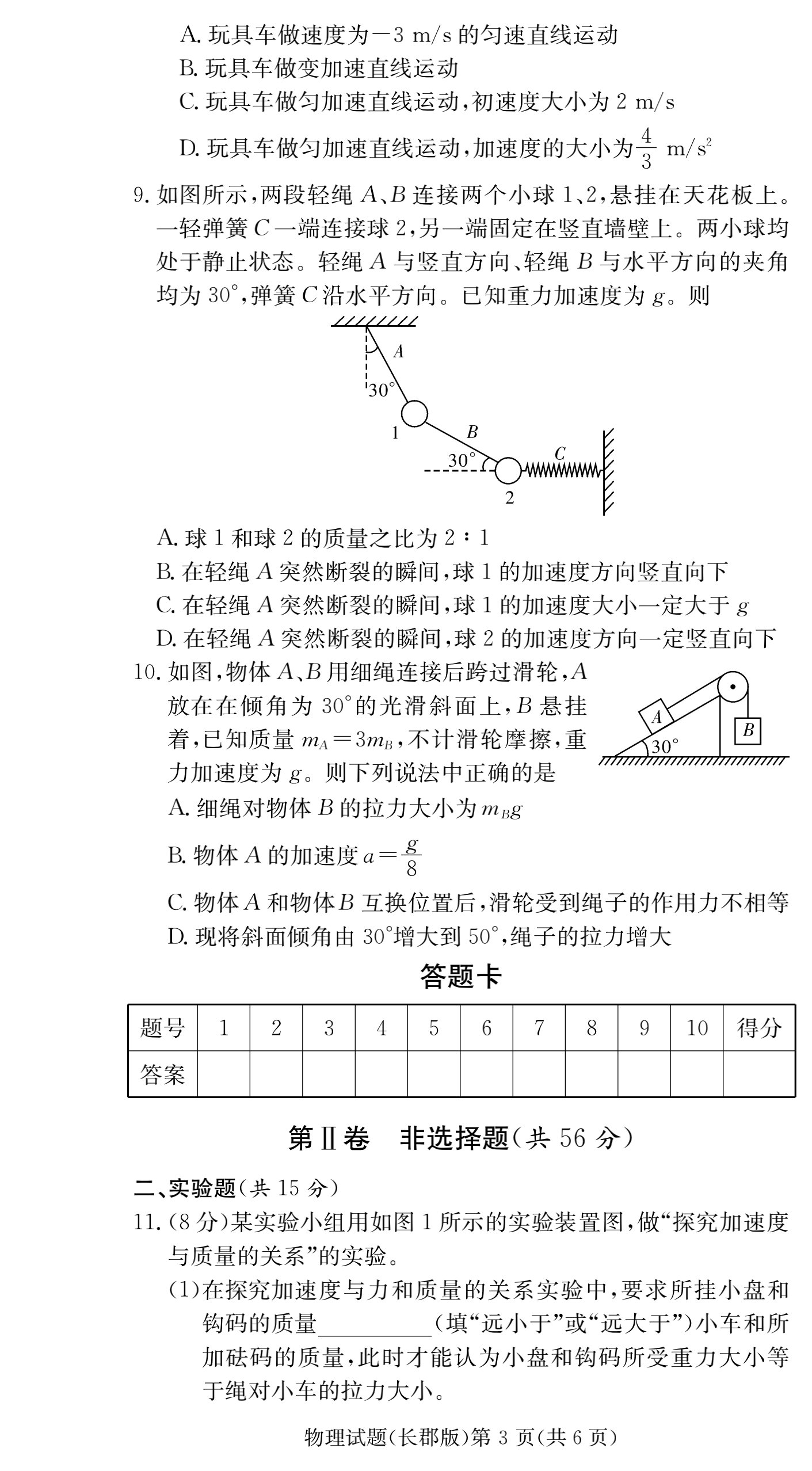 2023-2024学年第一届安徽百校大联考物理试题