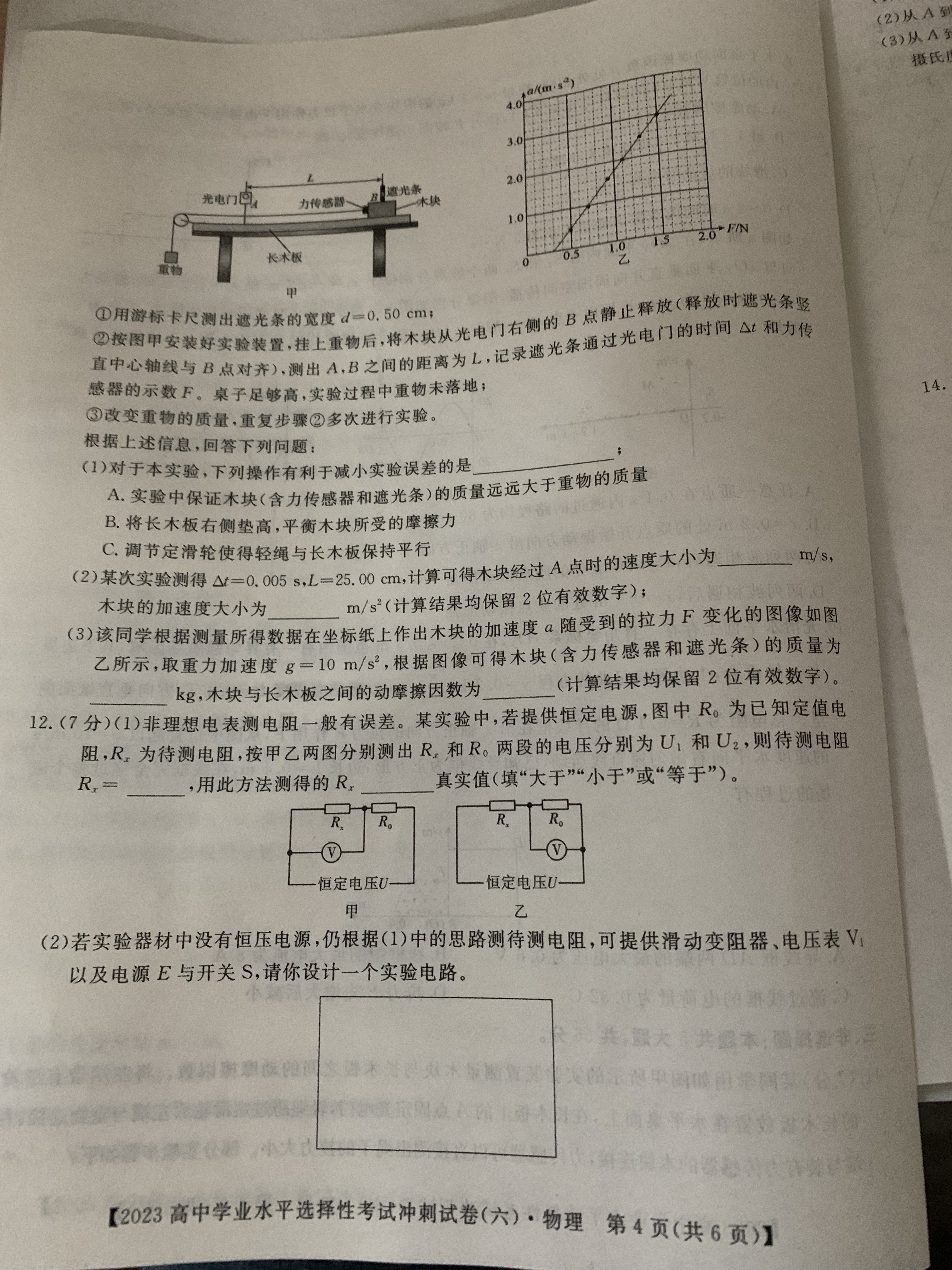 2024届广西名校高考模拟试卷第二次摸底考试x物理试卷答案