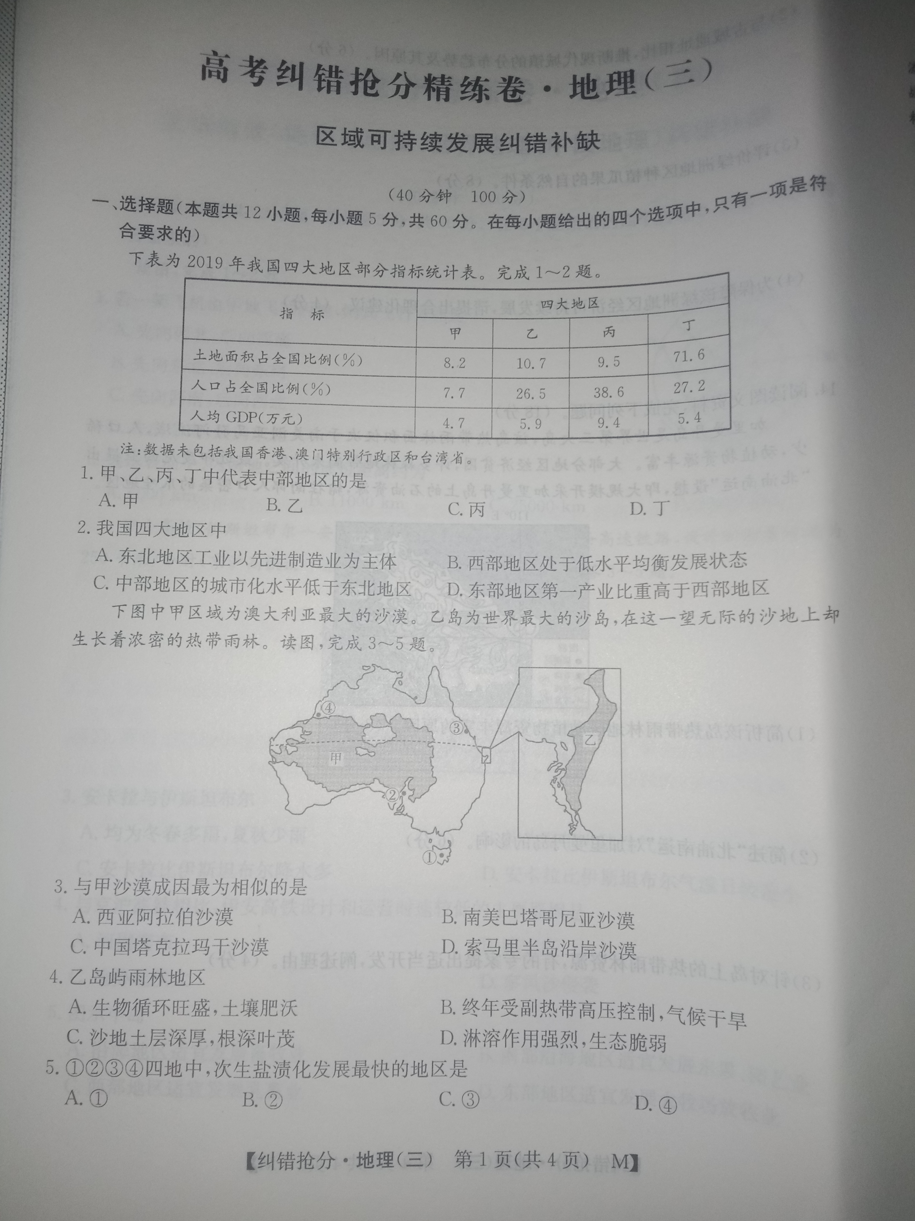 2024届北海市高三第一次模拟考试(24108C)f地理试卷答案