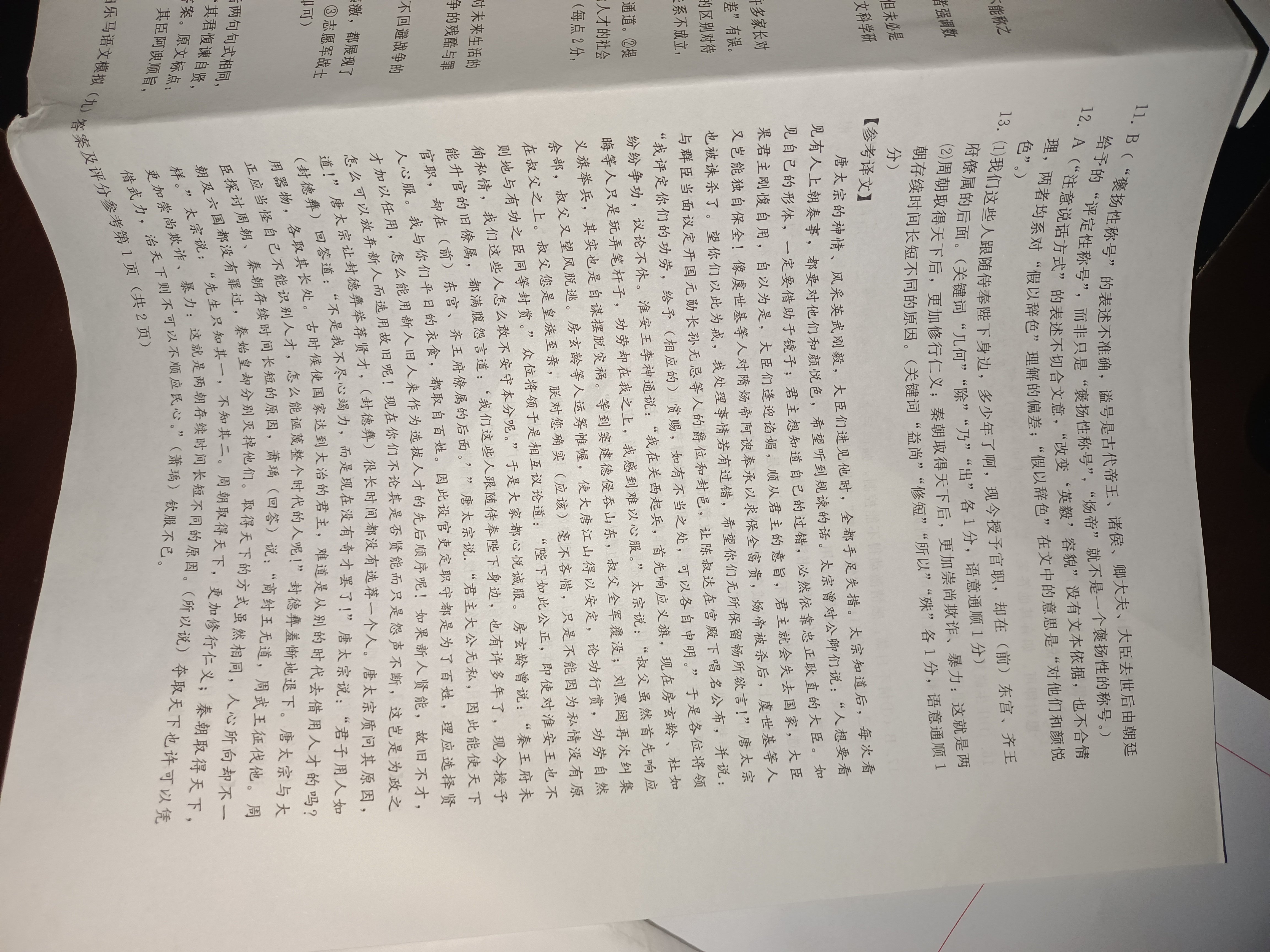 2024届广东高三9月金太阳联考（24-34C）语文试题答案