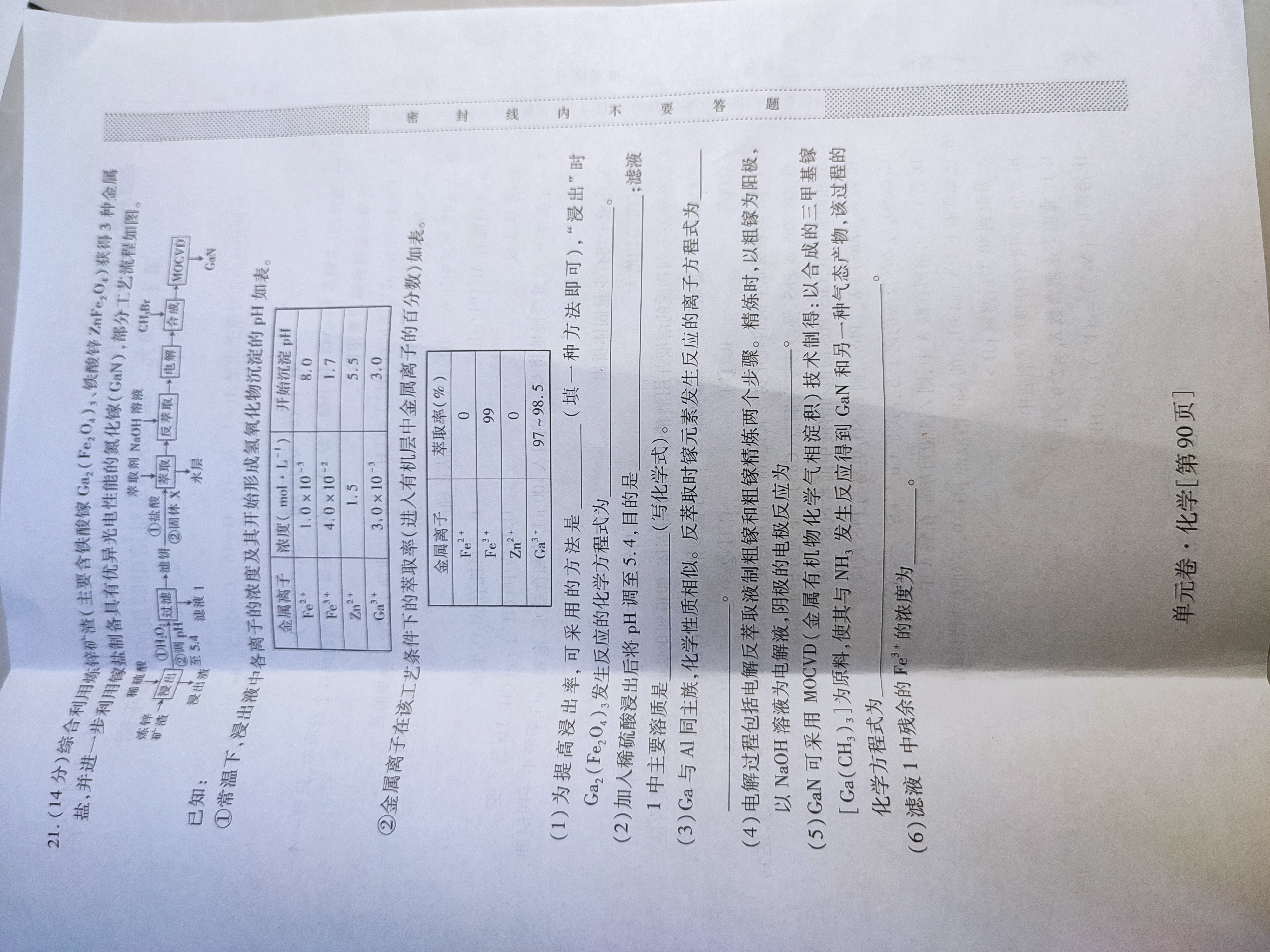2024届新高考模拟检测卷F-XKB(三)3化学试题