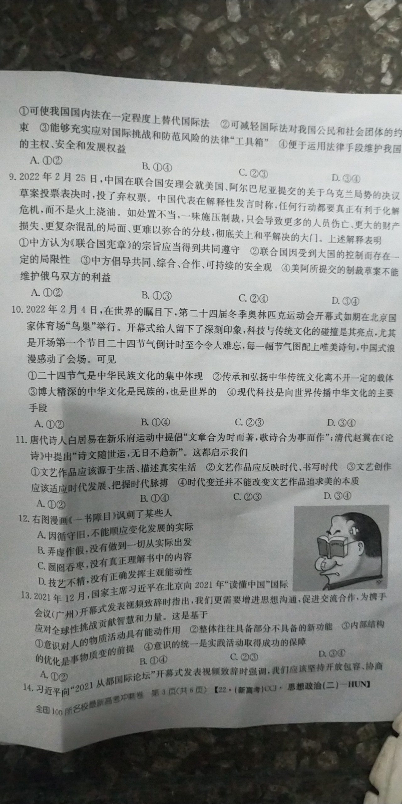 金科大联考·2023-2024学年高二上学期9月月考(24057B)政治试题核查