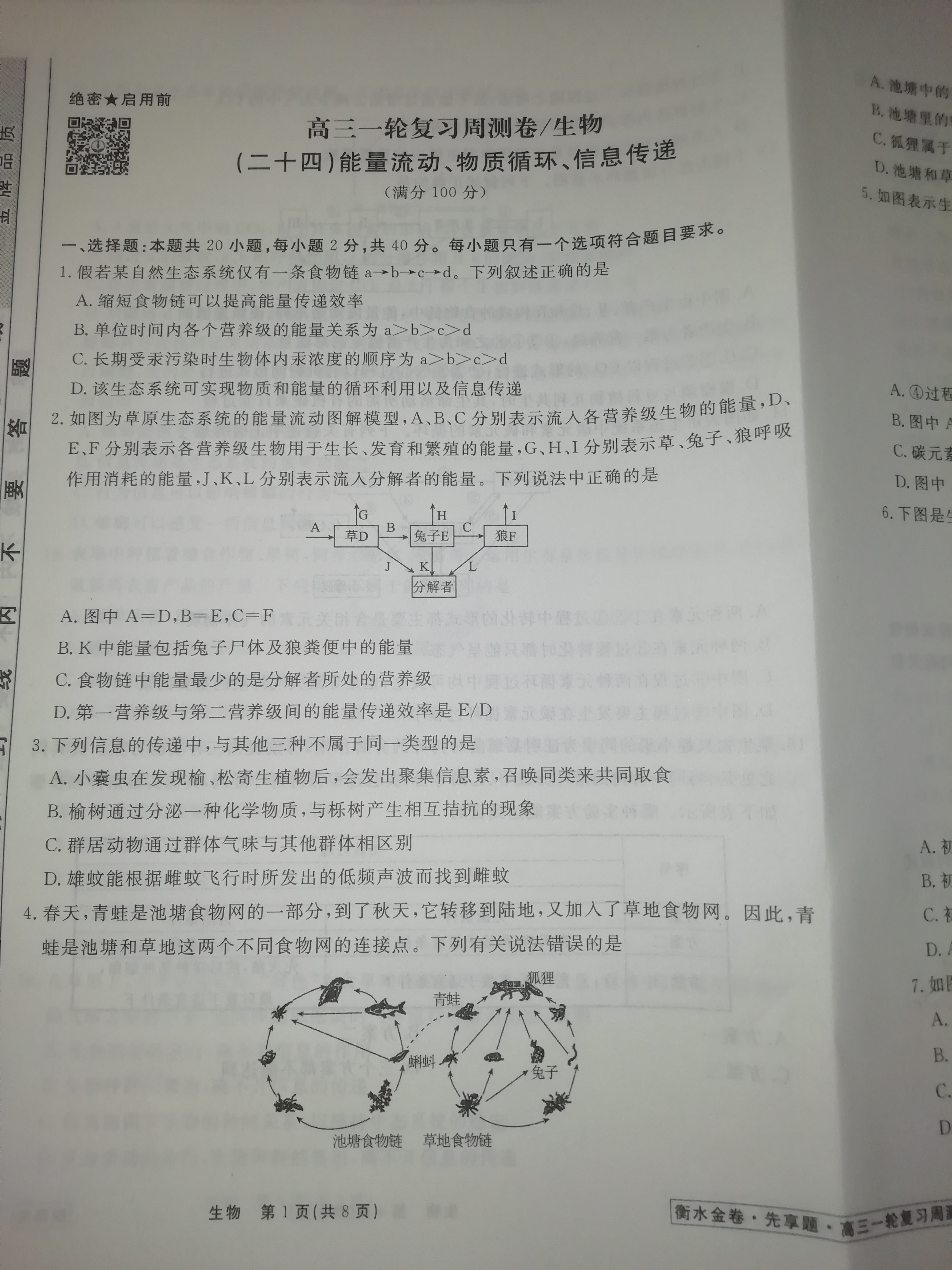 炎德英才大联考·长沙市一中2024届高三月考试卷(三)生物试题