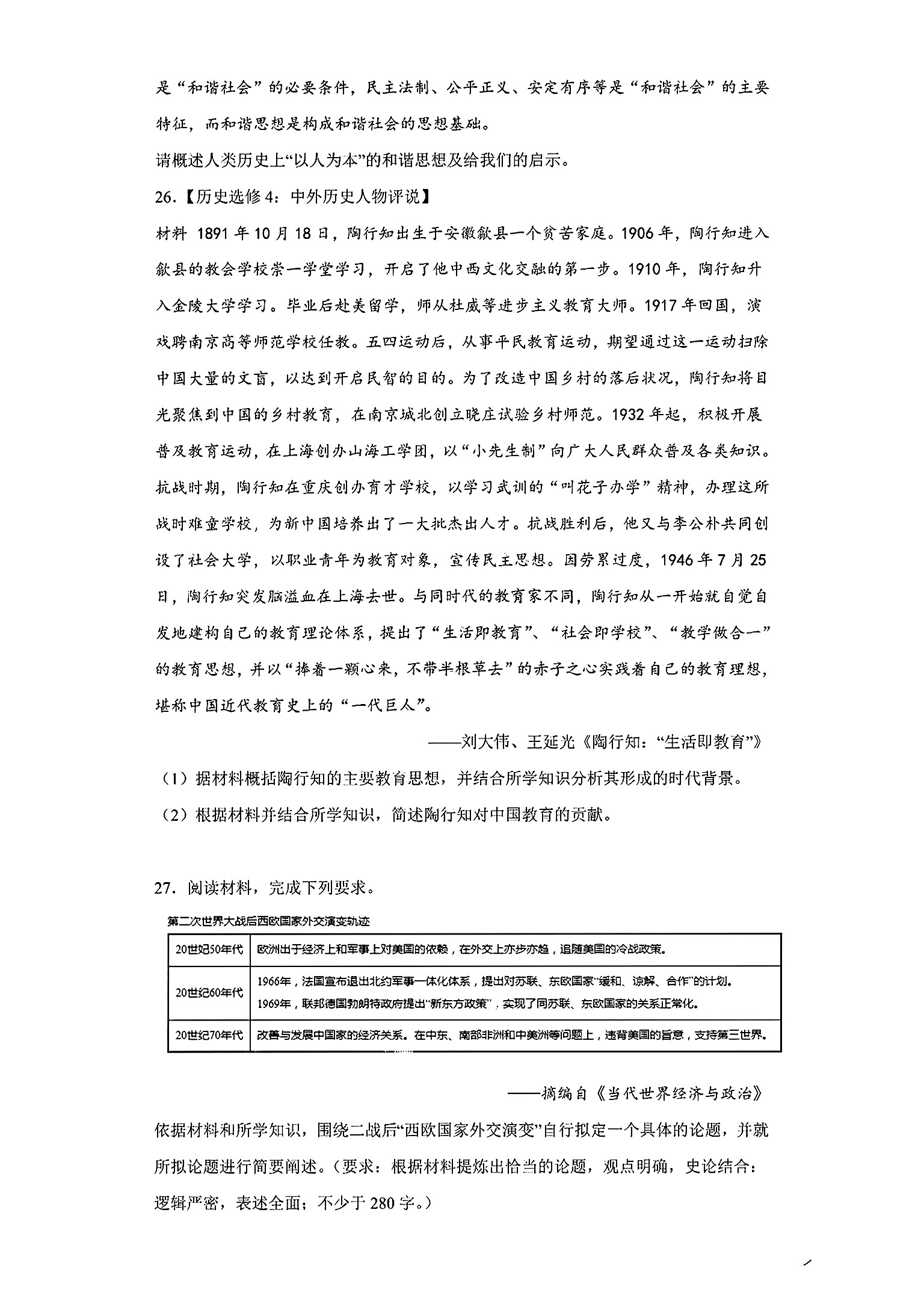 2024年高三全国100所名校单元测试示范卷24·G3DY·历史-R-必考-QG 历史(一)答案预览