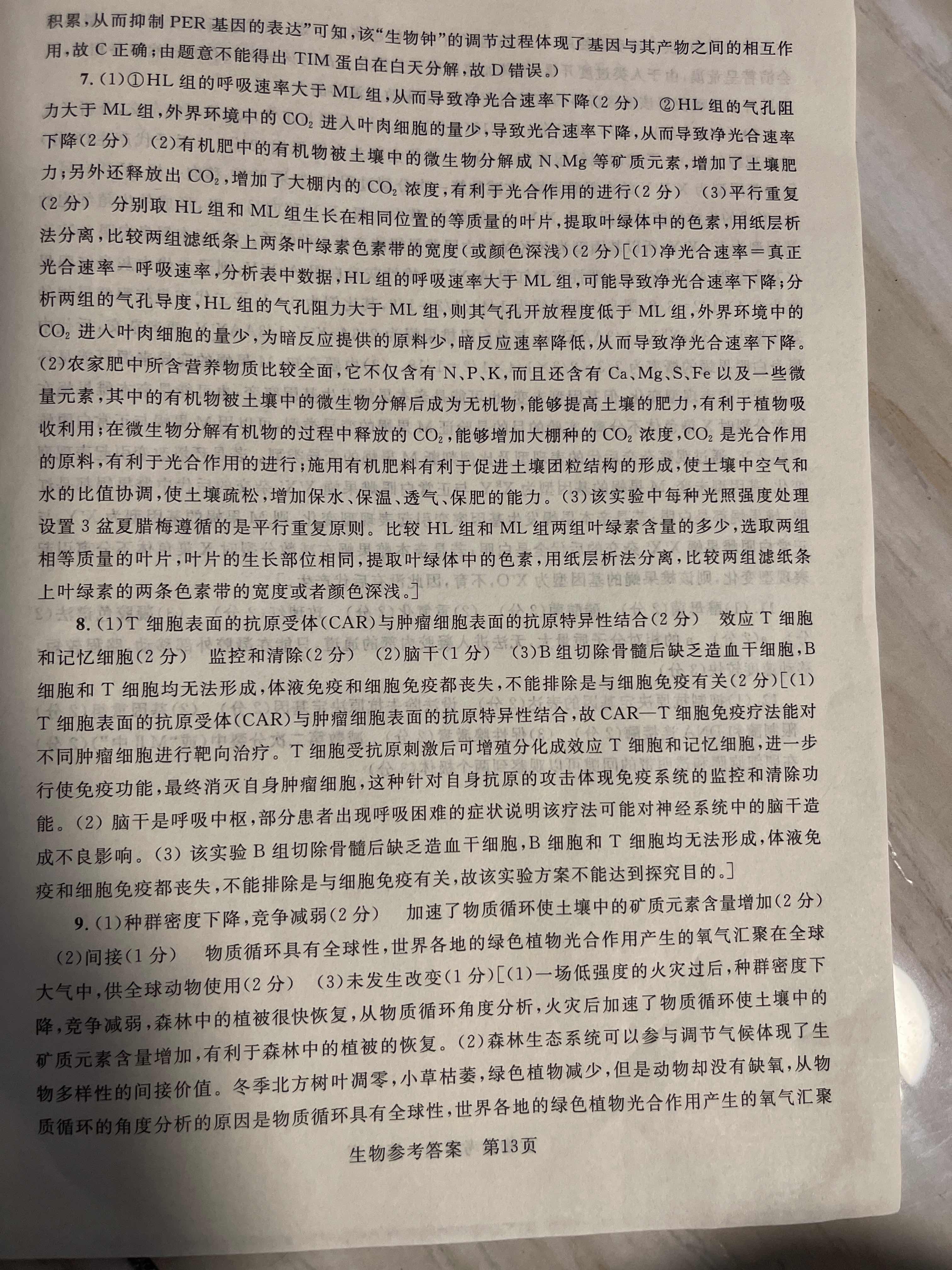 2023~2024学年核心突破XGK(二)2生物答案