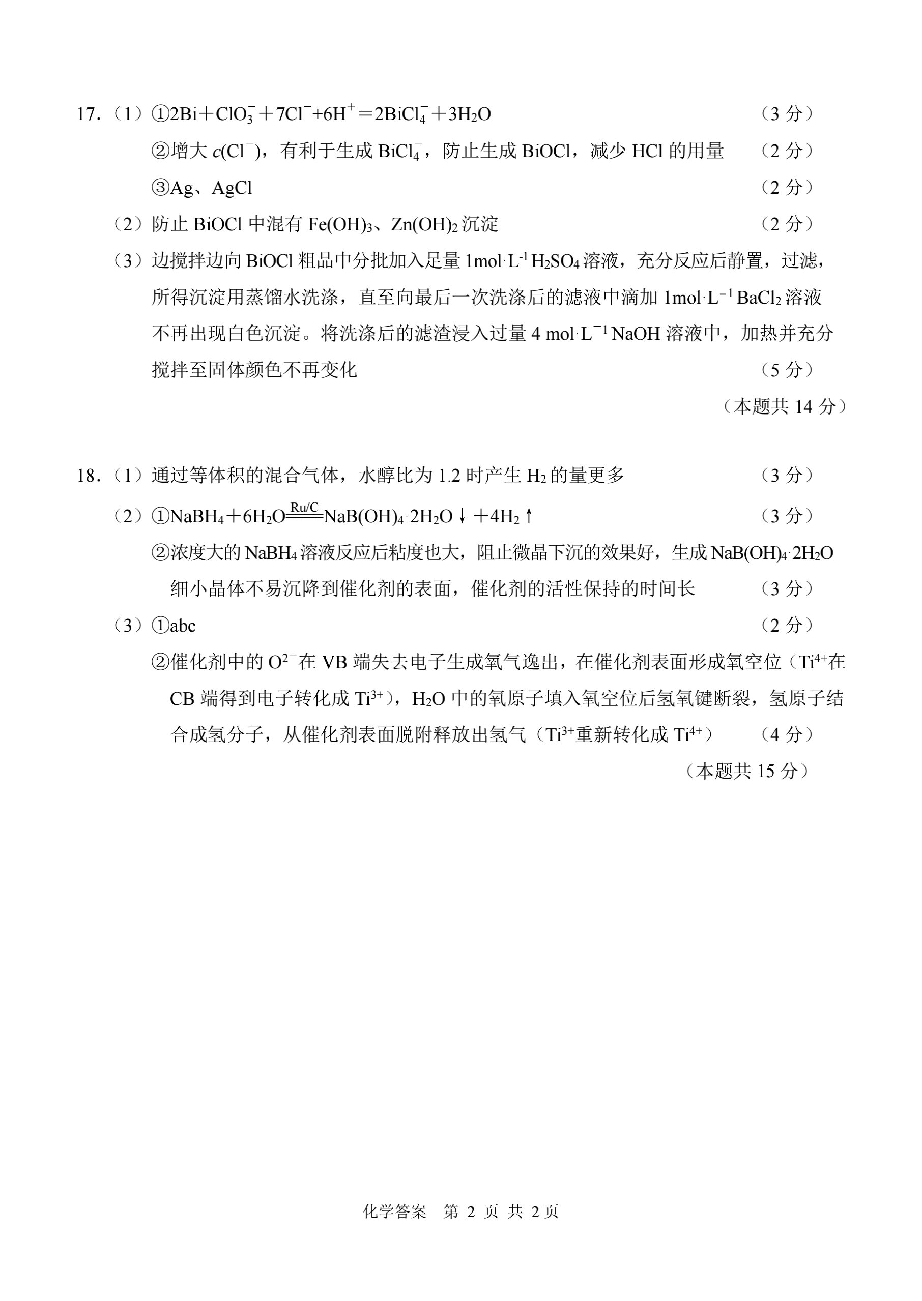 2023-2024学年安徽省八年级教学质量检测(一)化学答案