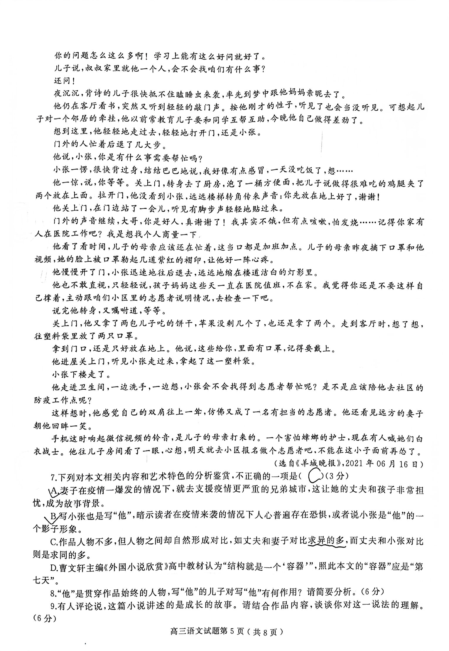 2024年衡水金卷先享题 分科综合卷[新教材A]语文(一)1答案