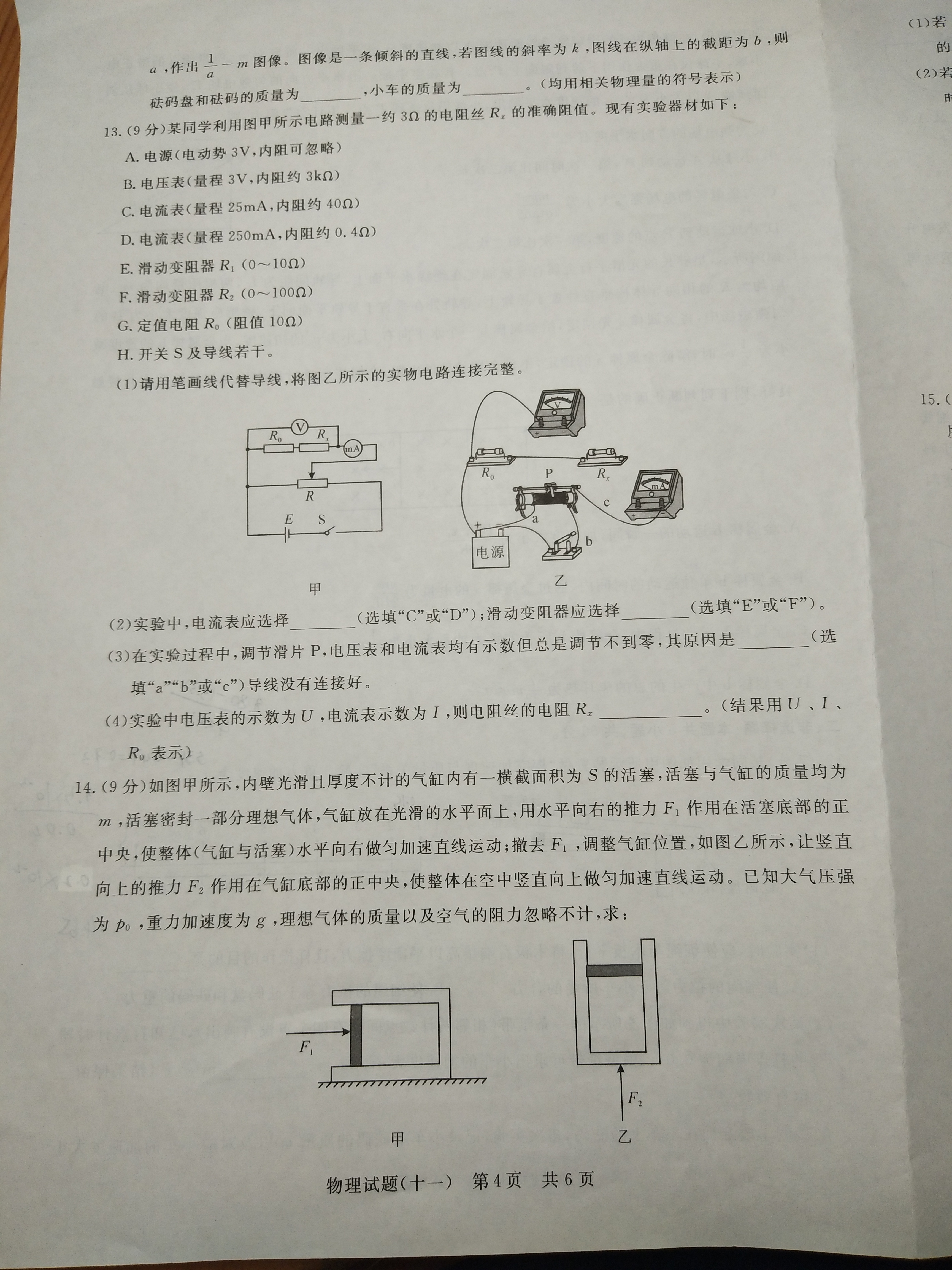 河南省2023-2024学年七年级第一学期学情分析一物理试题