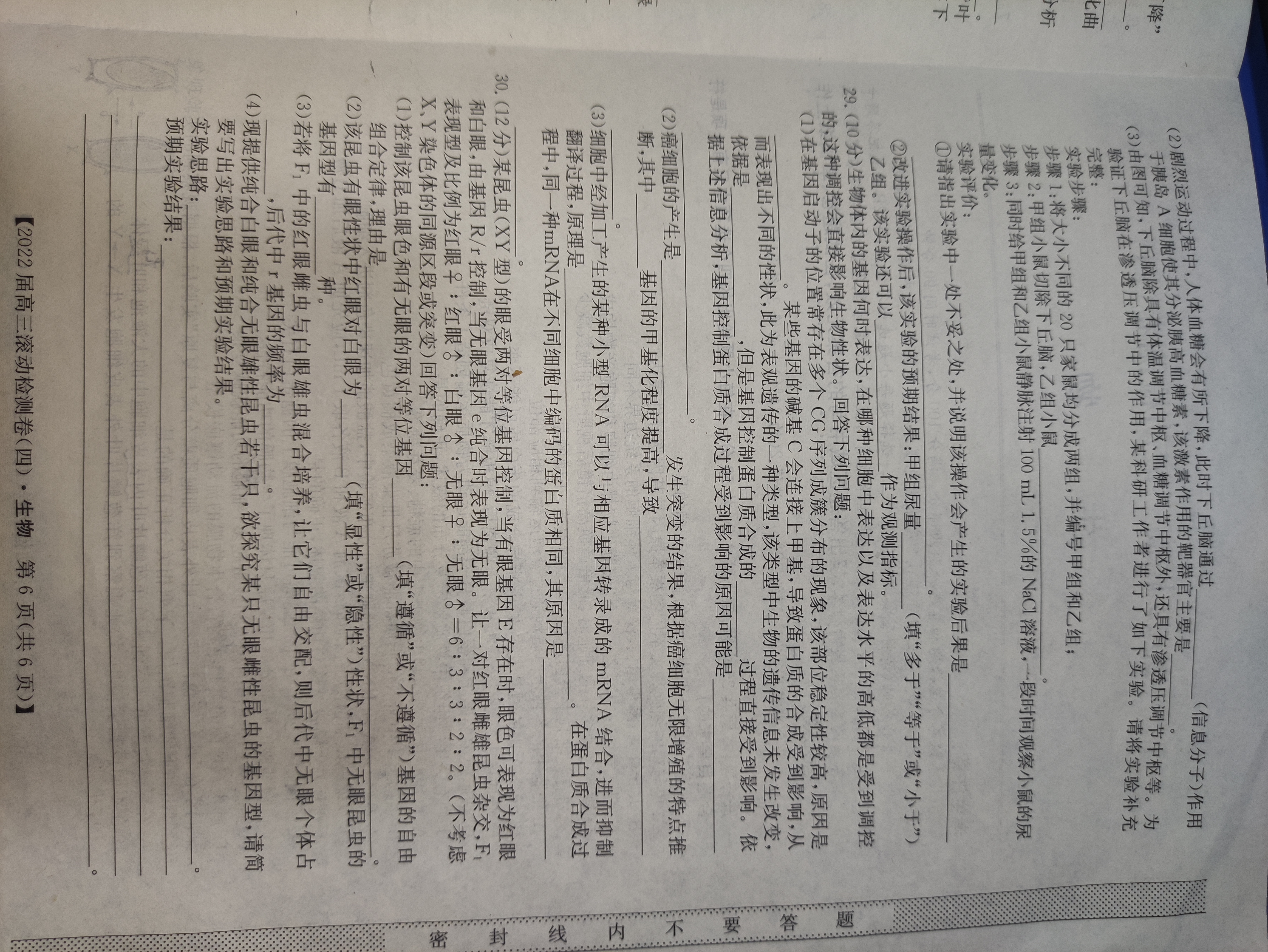 2023~2024学年核心突破XGKFJ(二)2生物XGKFJ答案