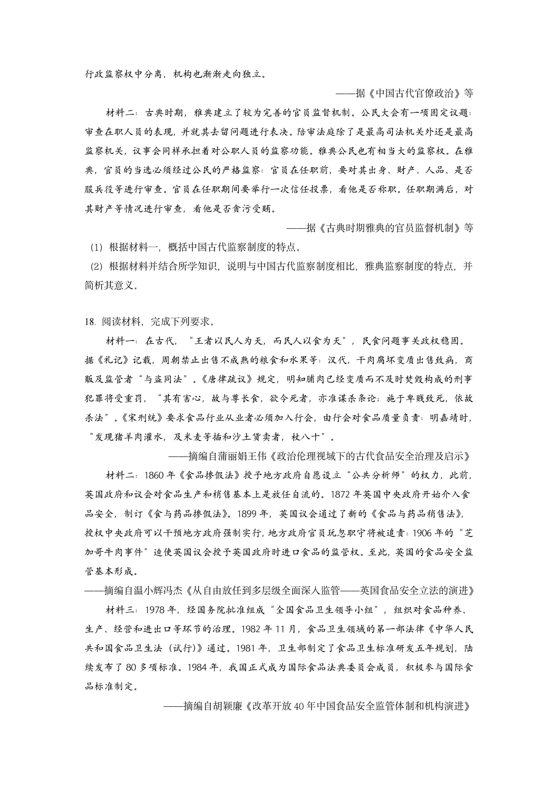 衡水金卷先享题·月考卷 2023-2024学年度上学期高三年级二调考试[新教材]历史试题