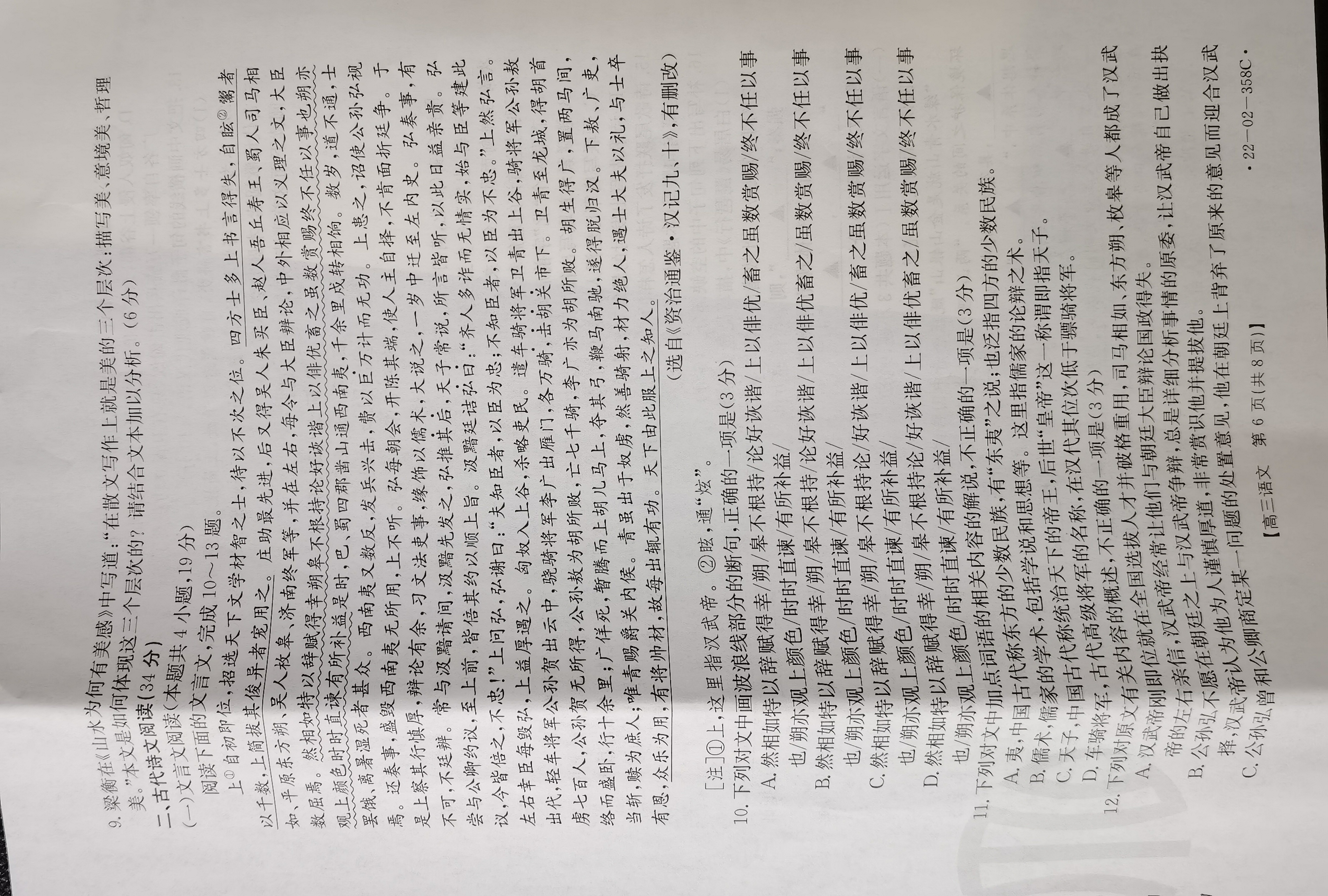安徽省2023-2024学年度九年级上学期阶段性练习(一)语文试题