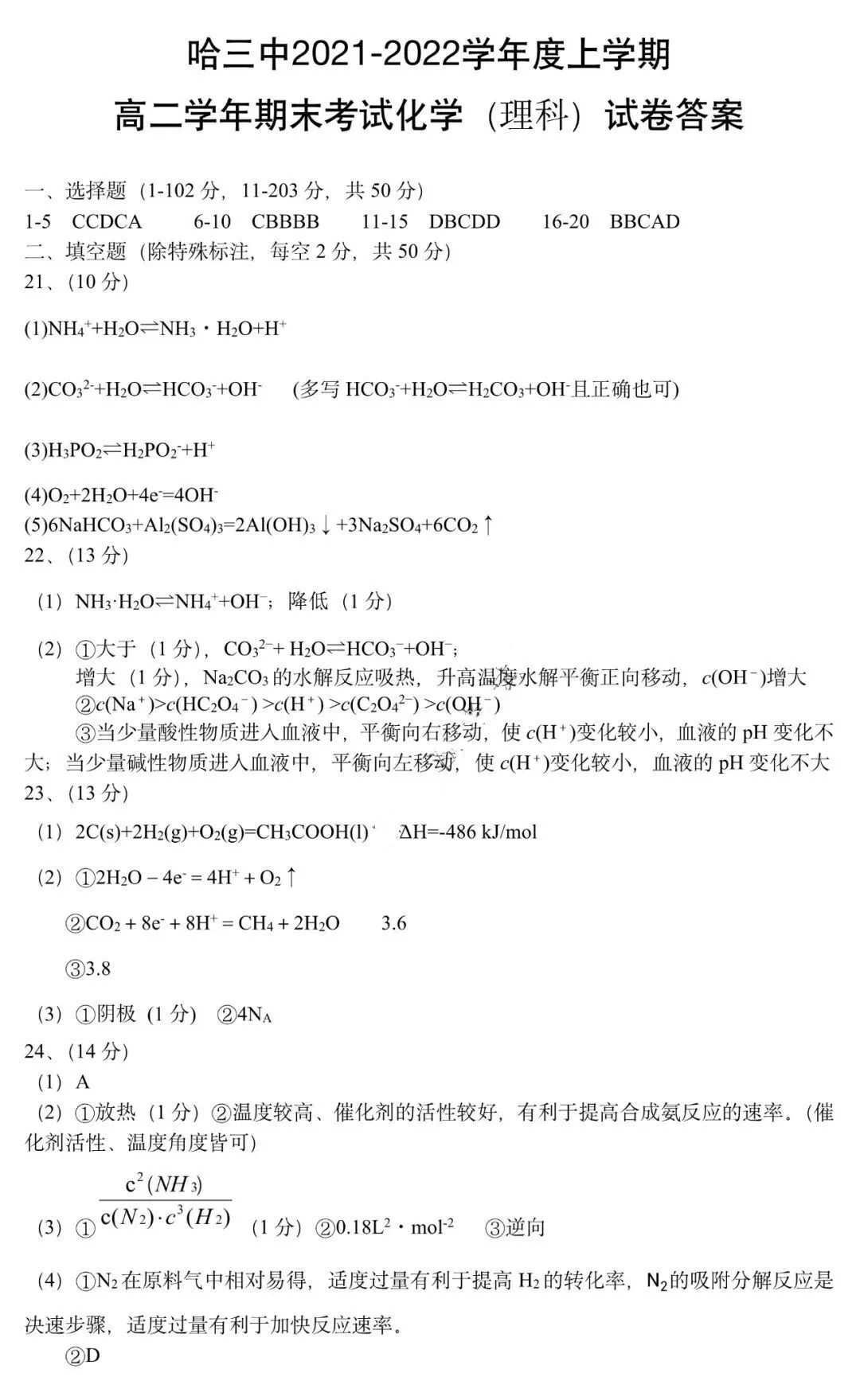 [九师联盟]2024届高三9月质量检测化学L答案