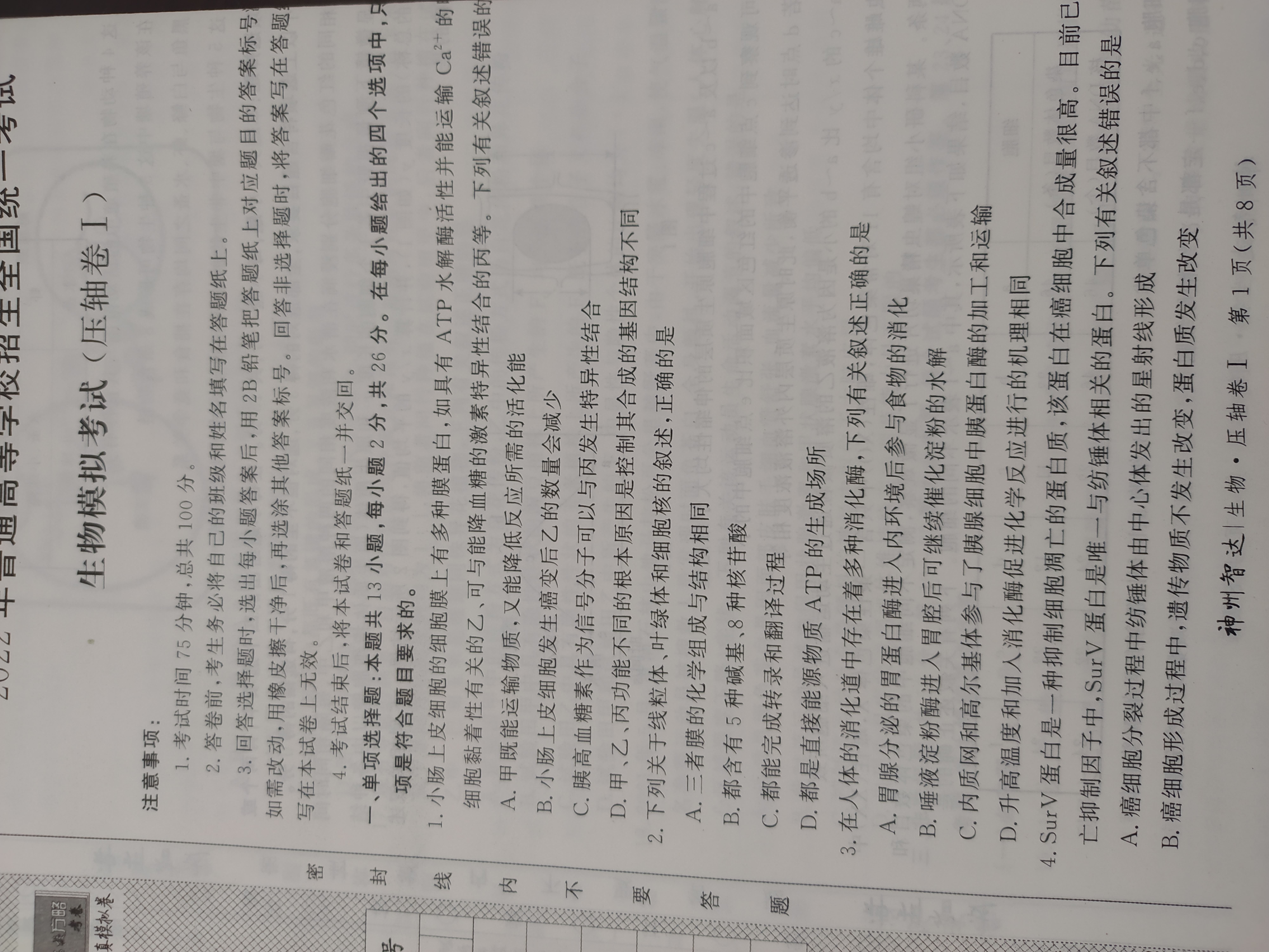 名校大联考·2024届普通高中名校联考信息卷(月考一)生物答案