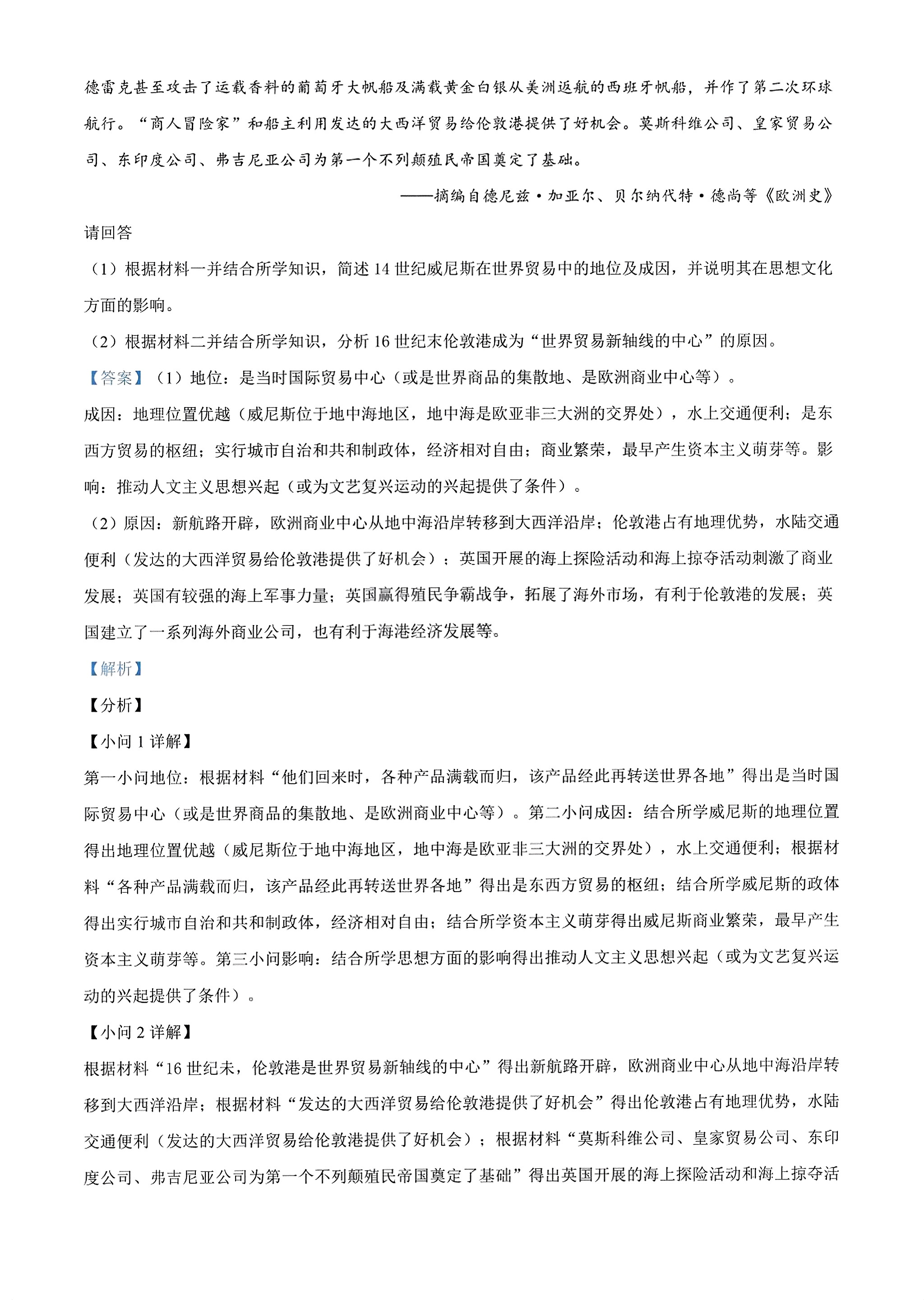 [百师联盟]2024届高三一轮复习联考(一)1 历史(广东卷)试题
