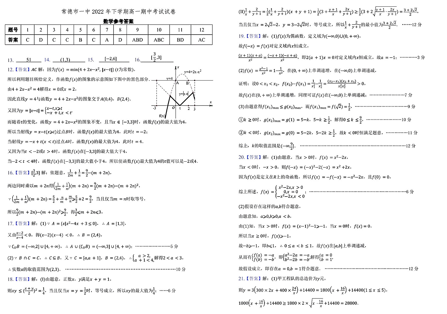 安徽省2023-2024同步达标自主练习·八年级 数学第一次试题