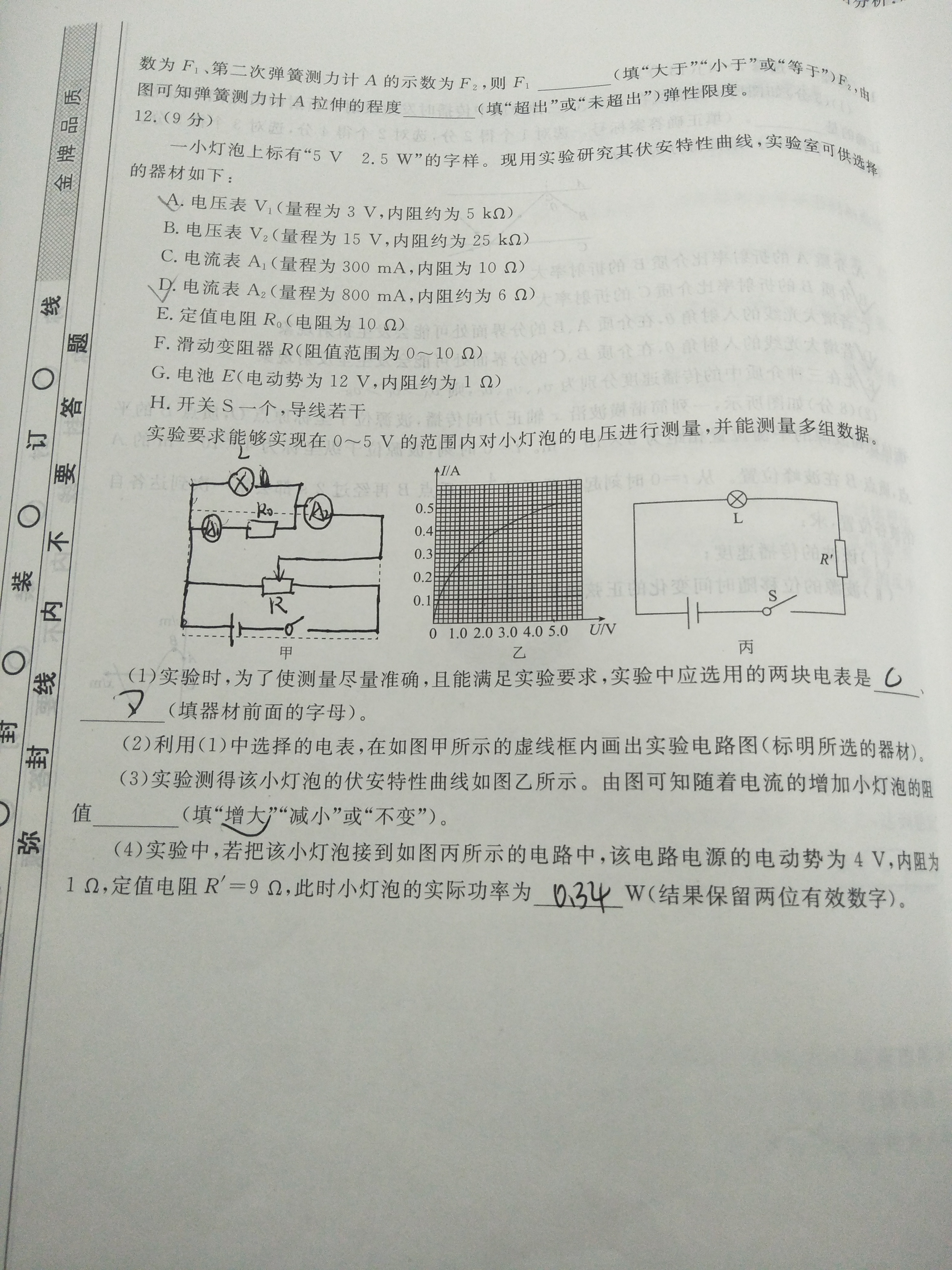 衡中同卷·2023-2024学年度上学期高三年级二调考试物理答案