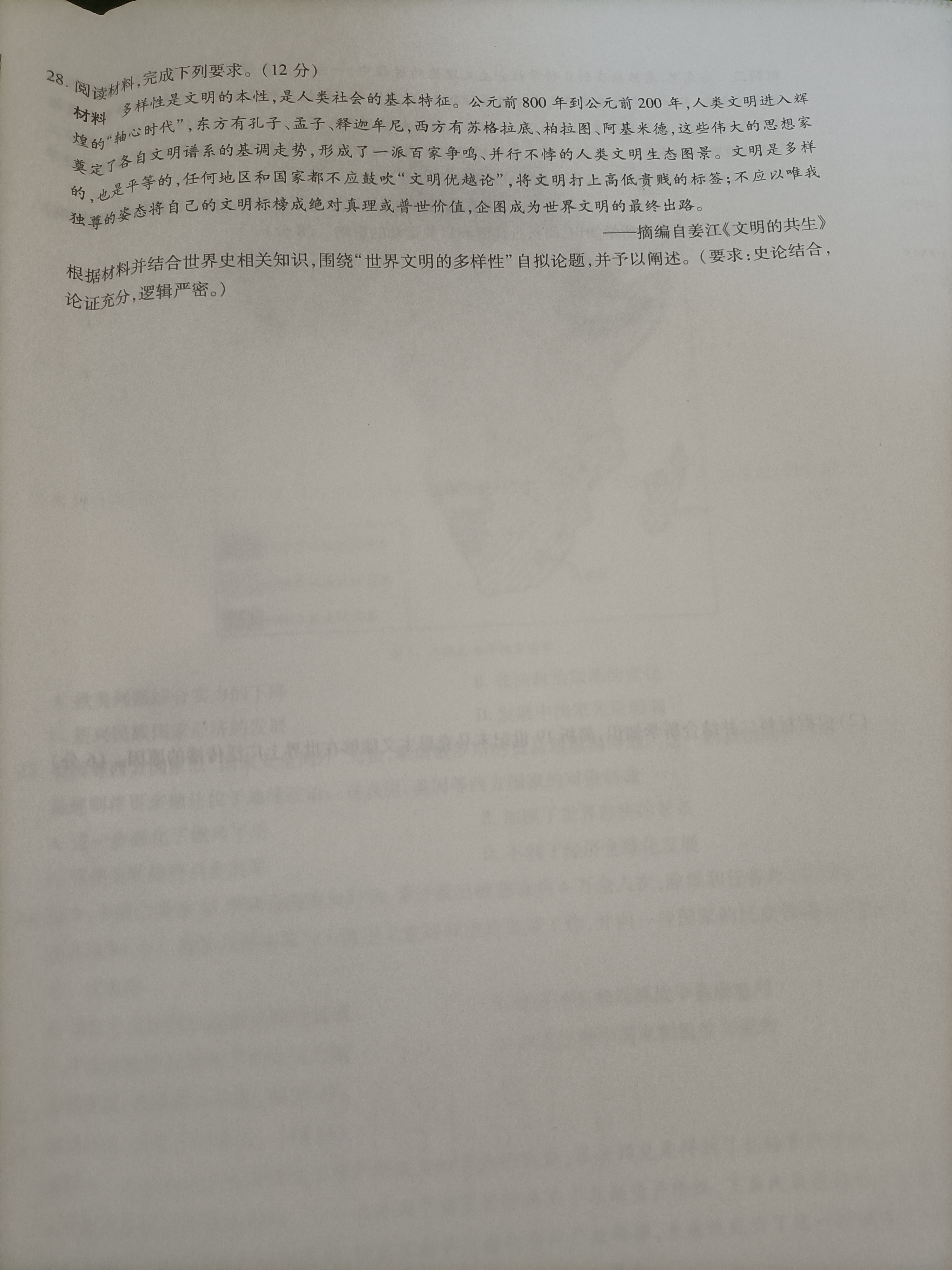 衡水金卷先享题·摸底卷 2023-2024学年度高三一轮复习摸底测试卷 历史(江西专版)(二)2试题