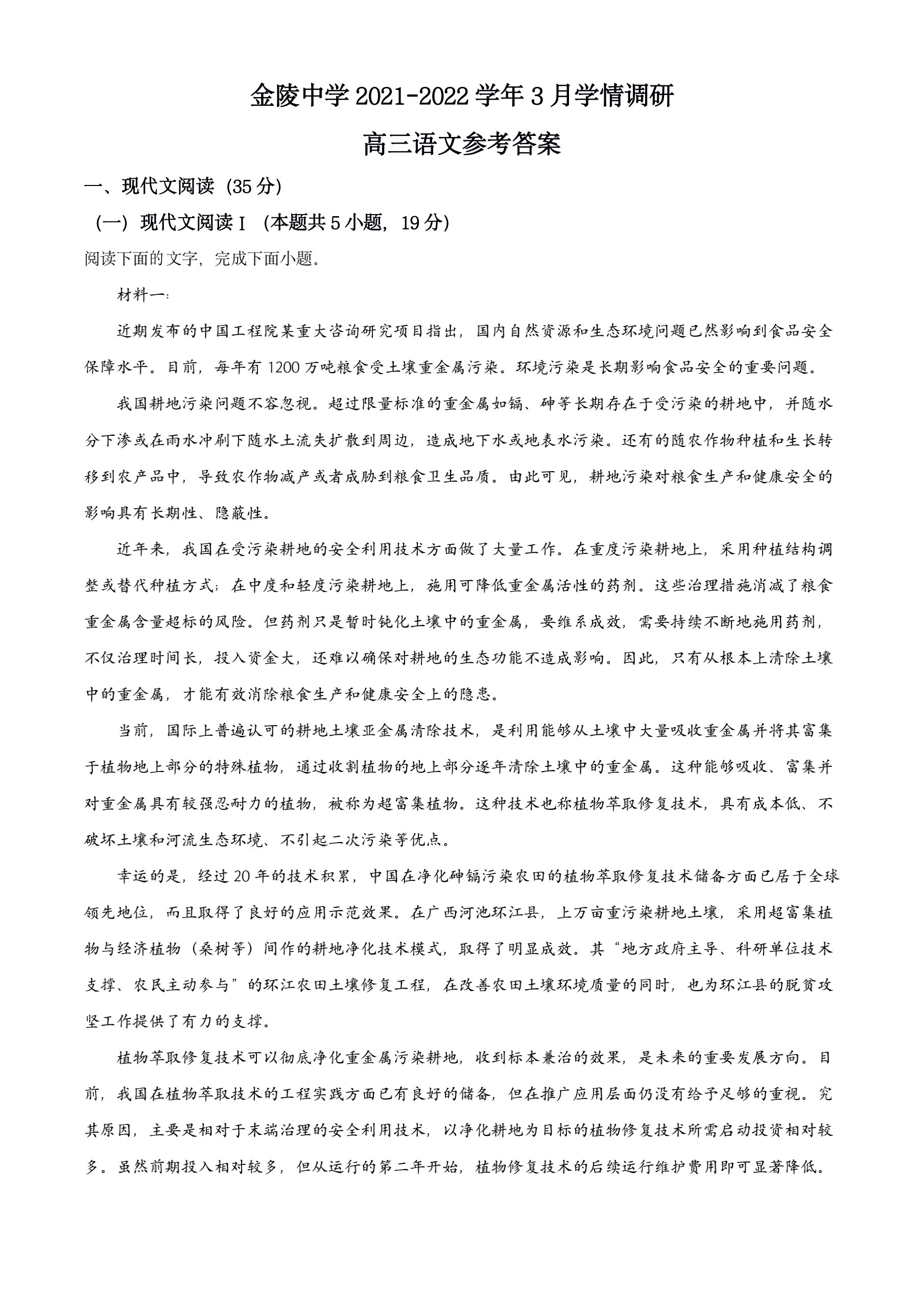学科网·2024届高三10月大联考 语文(新课标卷)试题