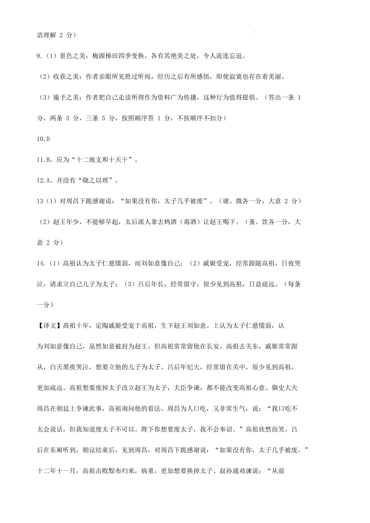 湖南省2023-2024学年高一上学期10月联考语文答案